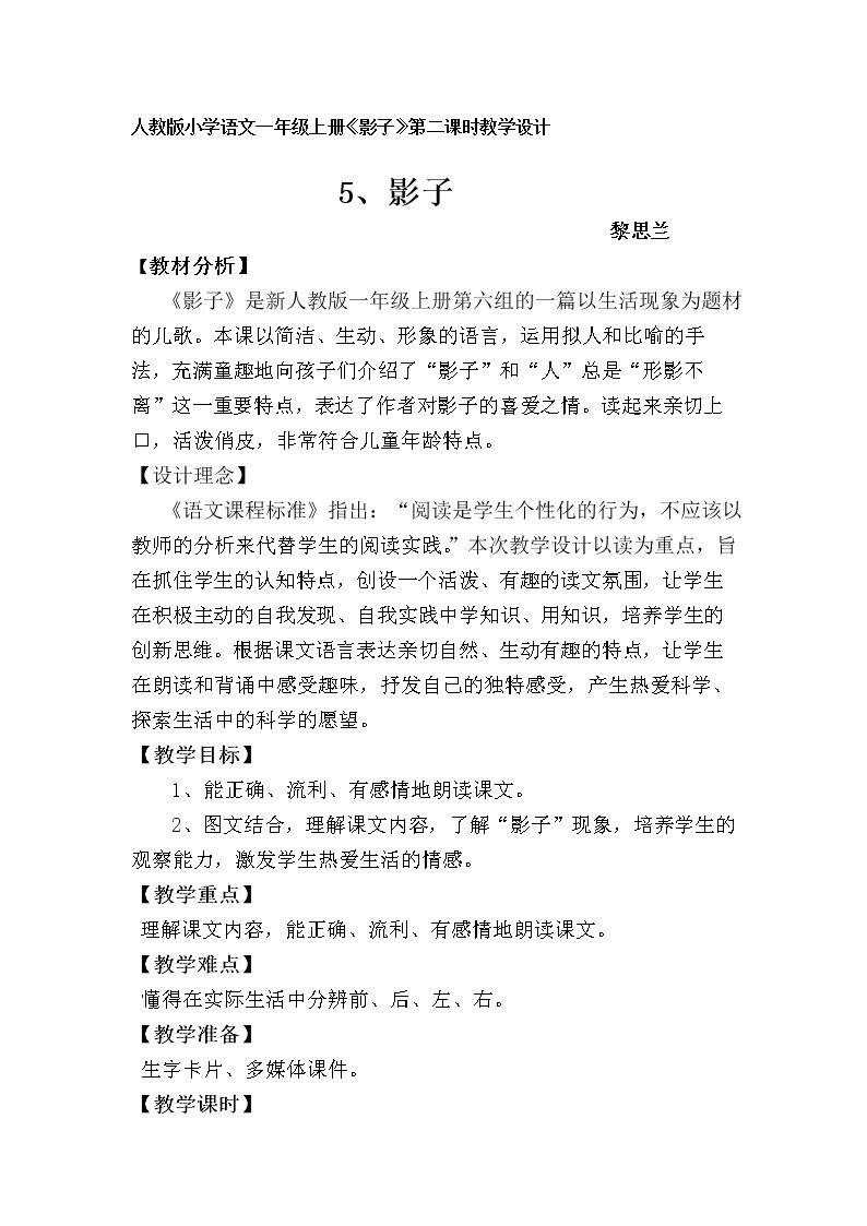5 影子