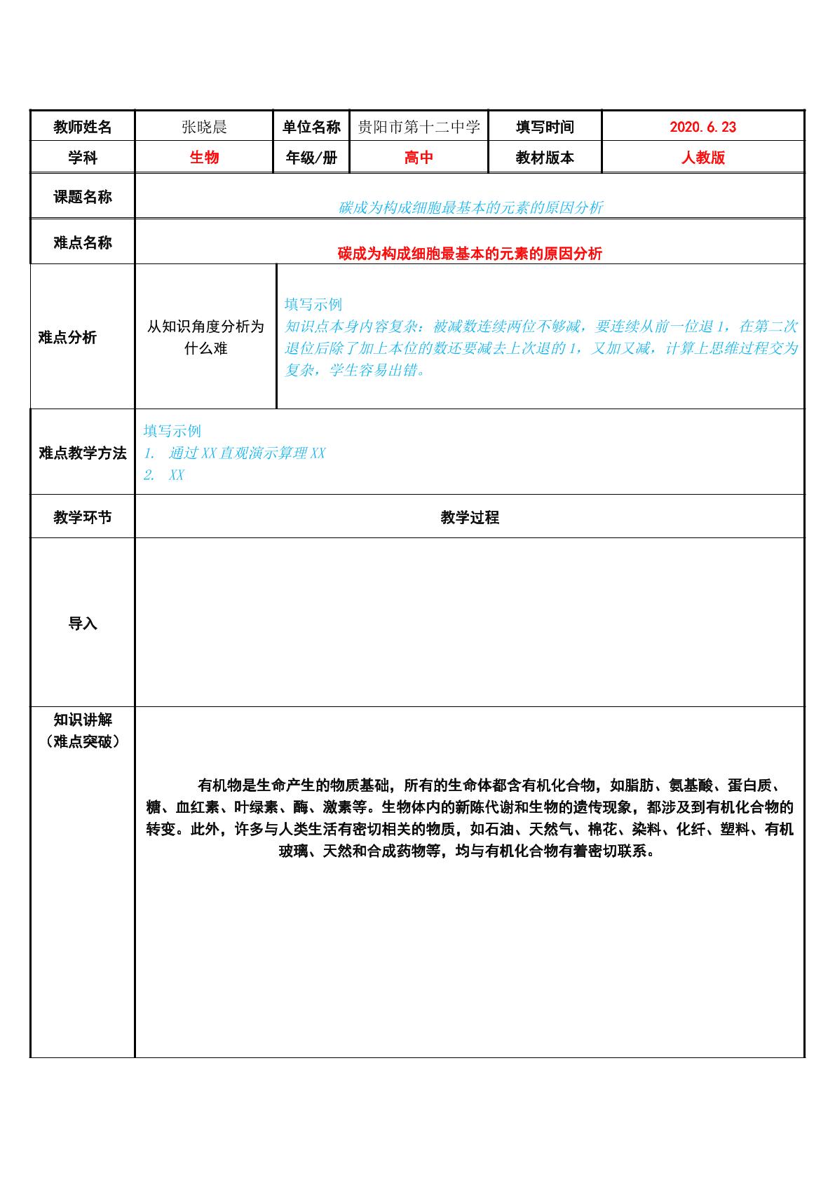 碳成为构成细胞最基本的元素的原因分析