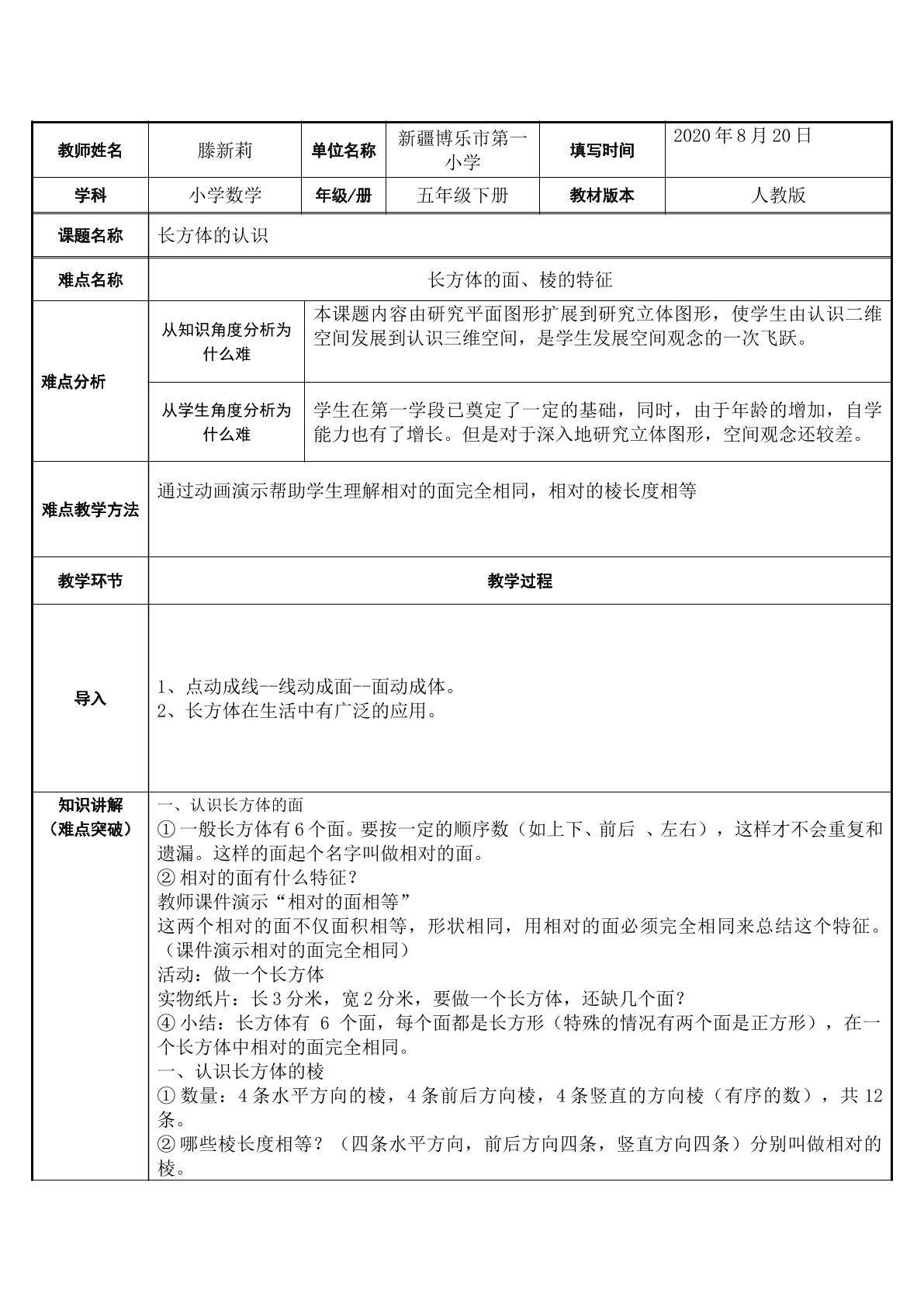 长方体的认识