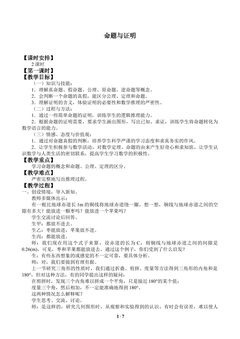命题与证明_教案1