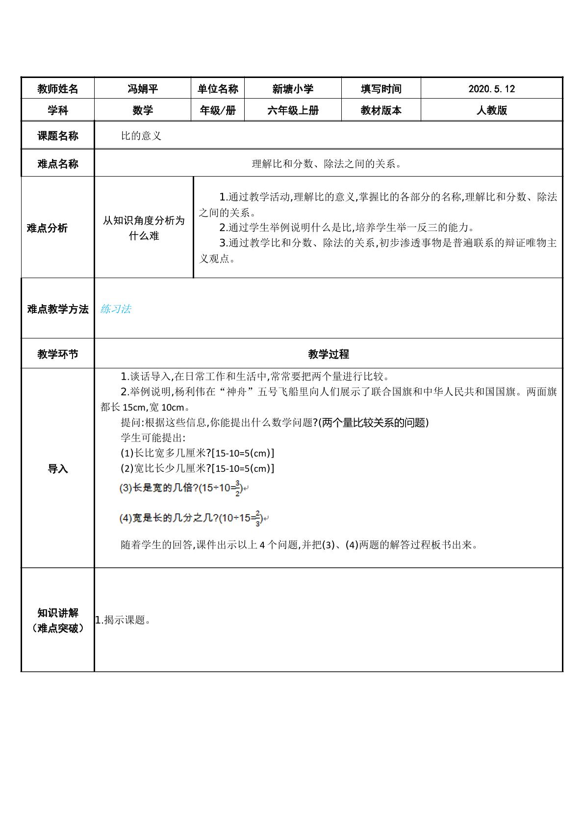 理解比和分数、除法之间的关系