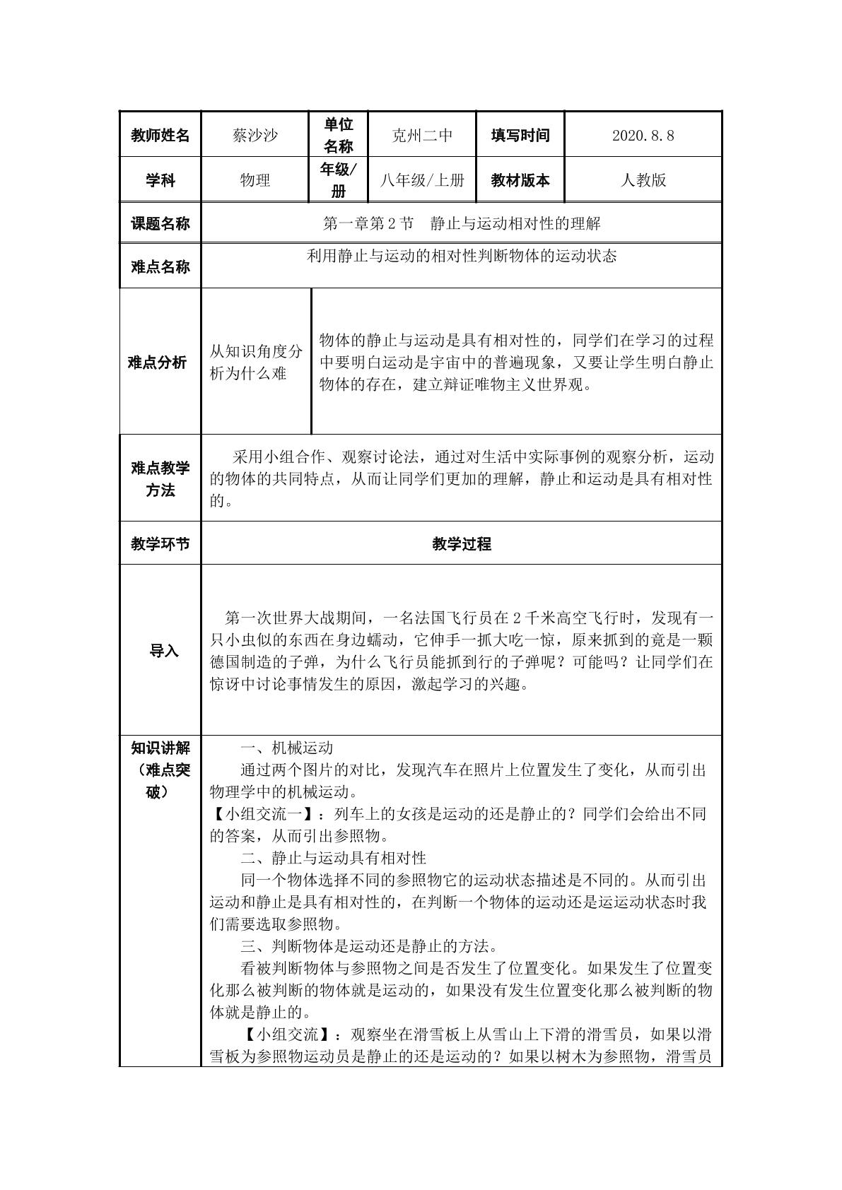 静止与运动的相对性的理解