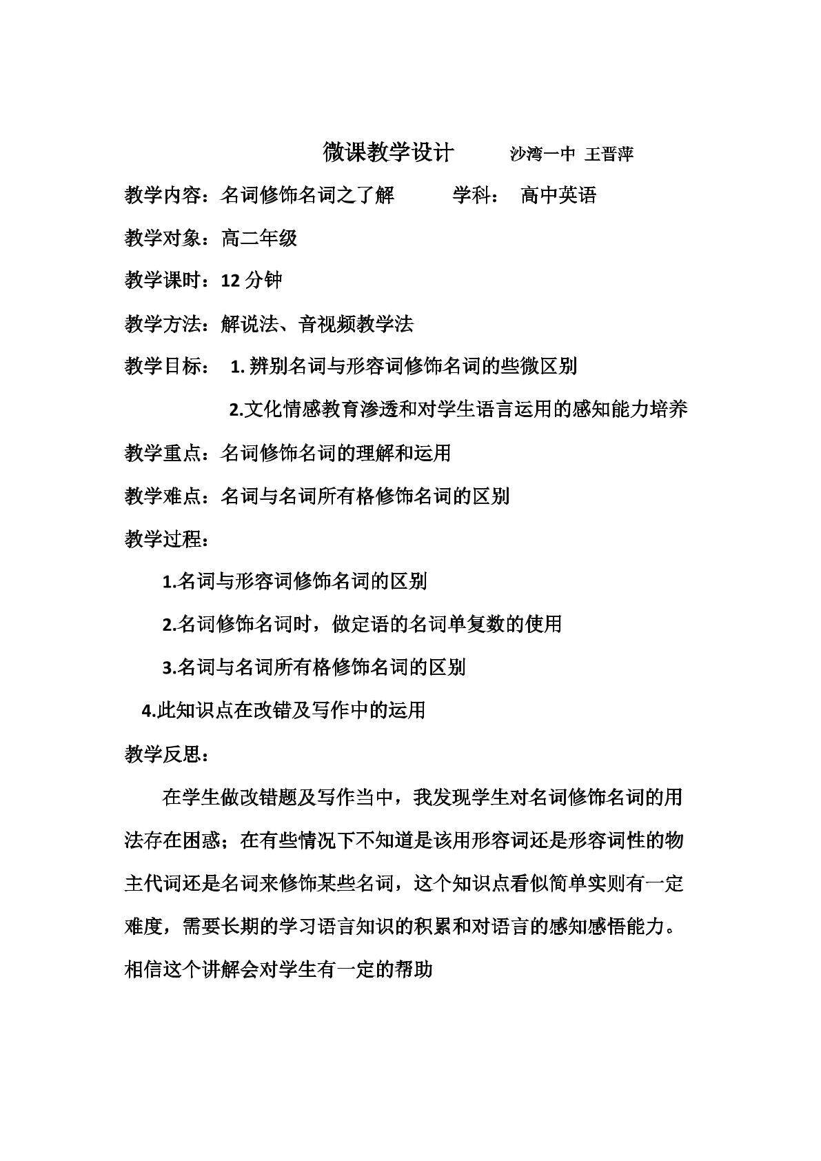 名词修饰名词