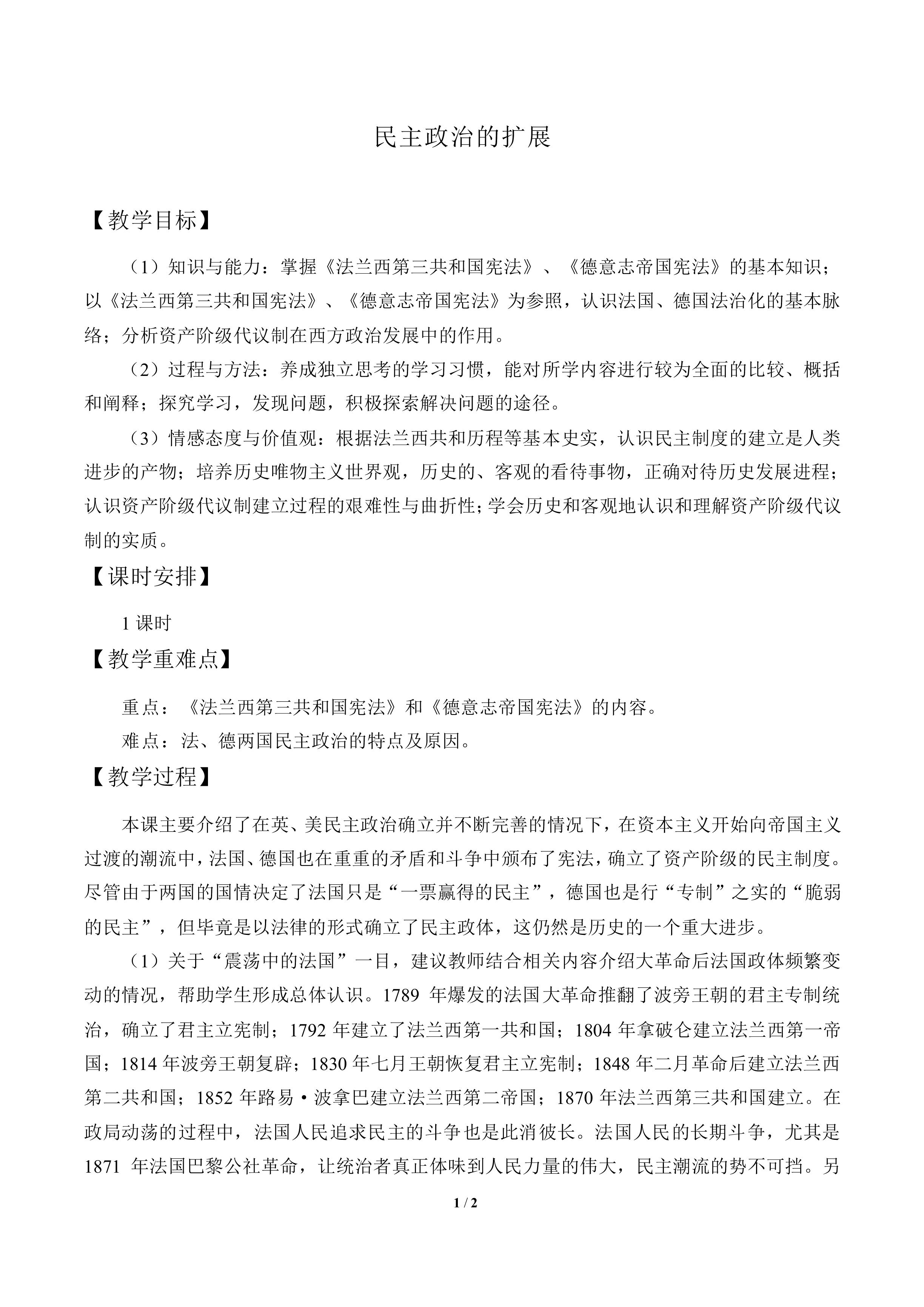 民主政治的扩展_教案3