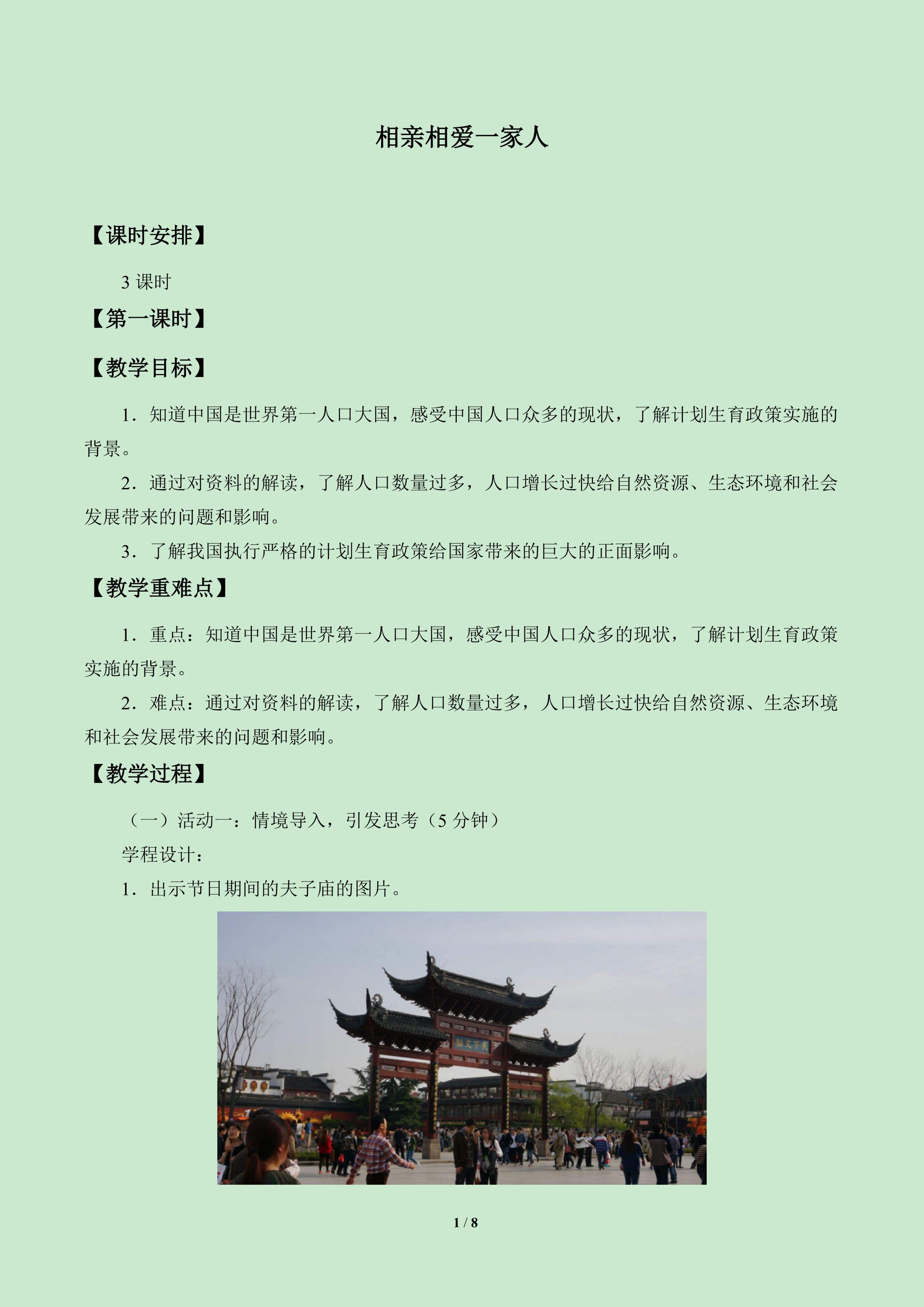 相亲相爱一家人_教案1