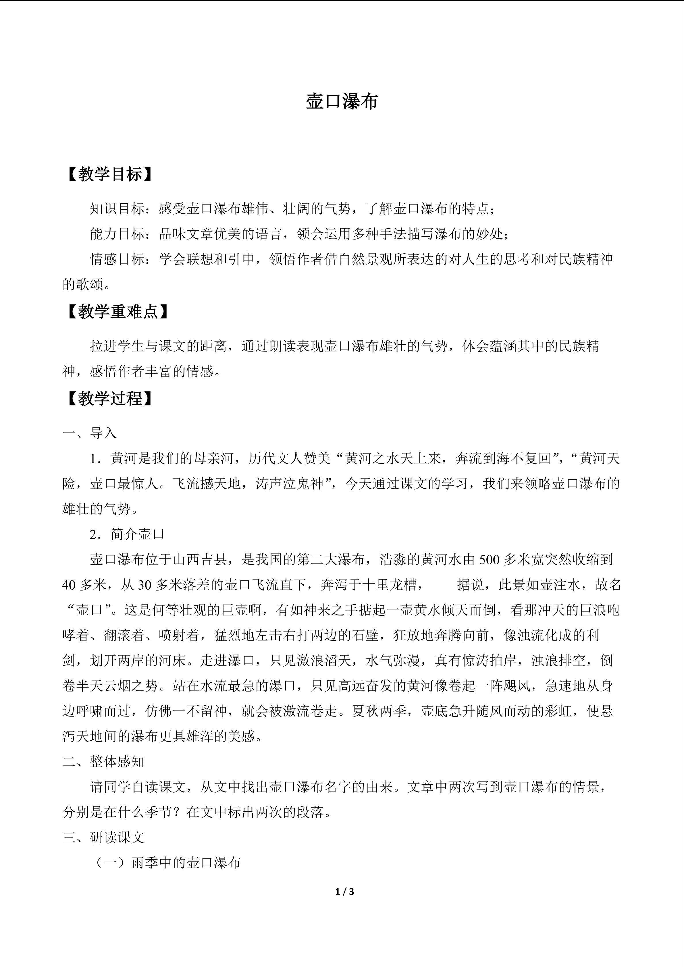 壶口瀑布_教案1