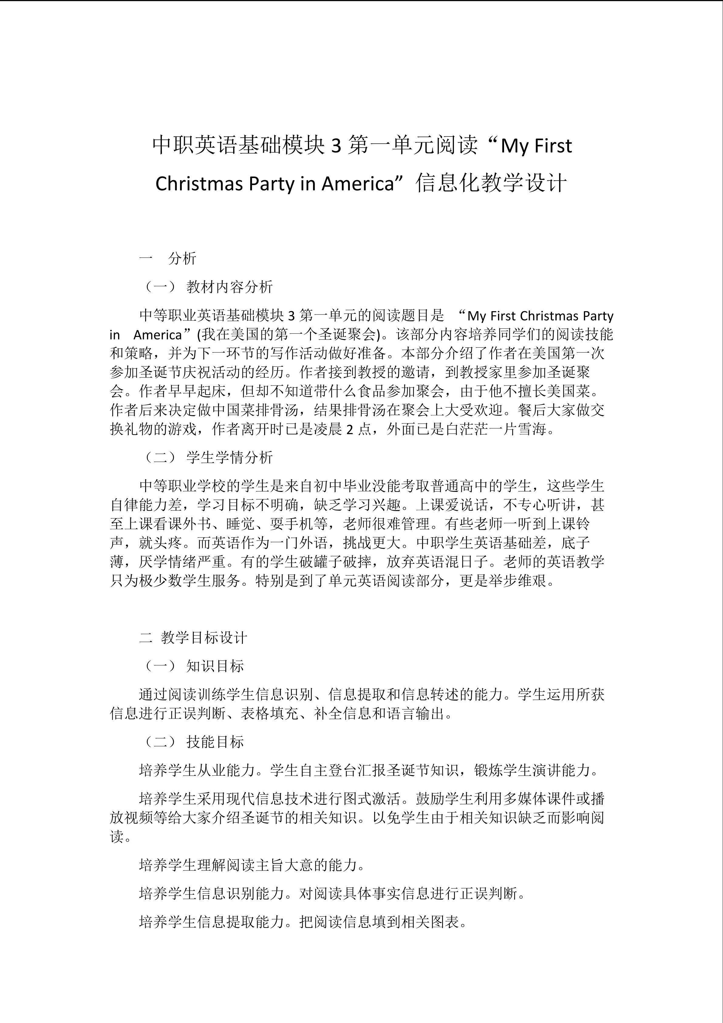 英语阅读信息化教学设计