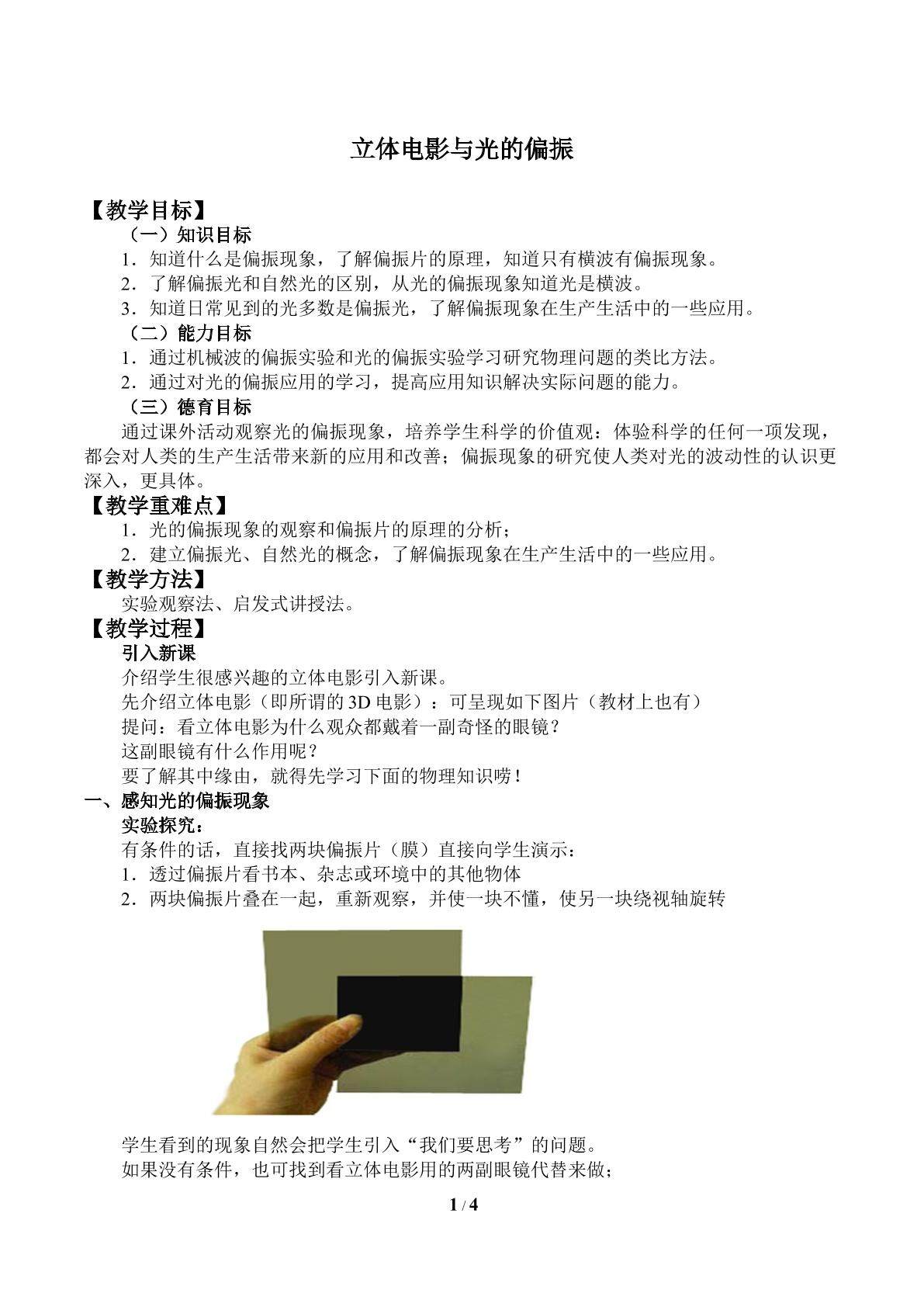 立体电影与光的偏振_教案1