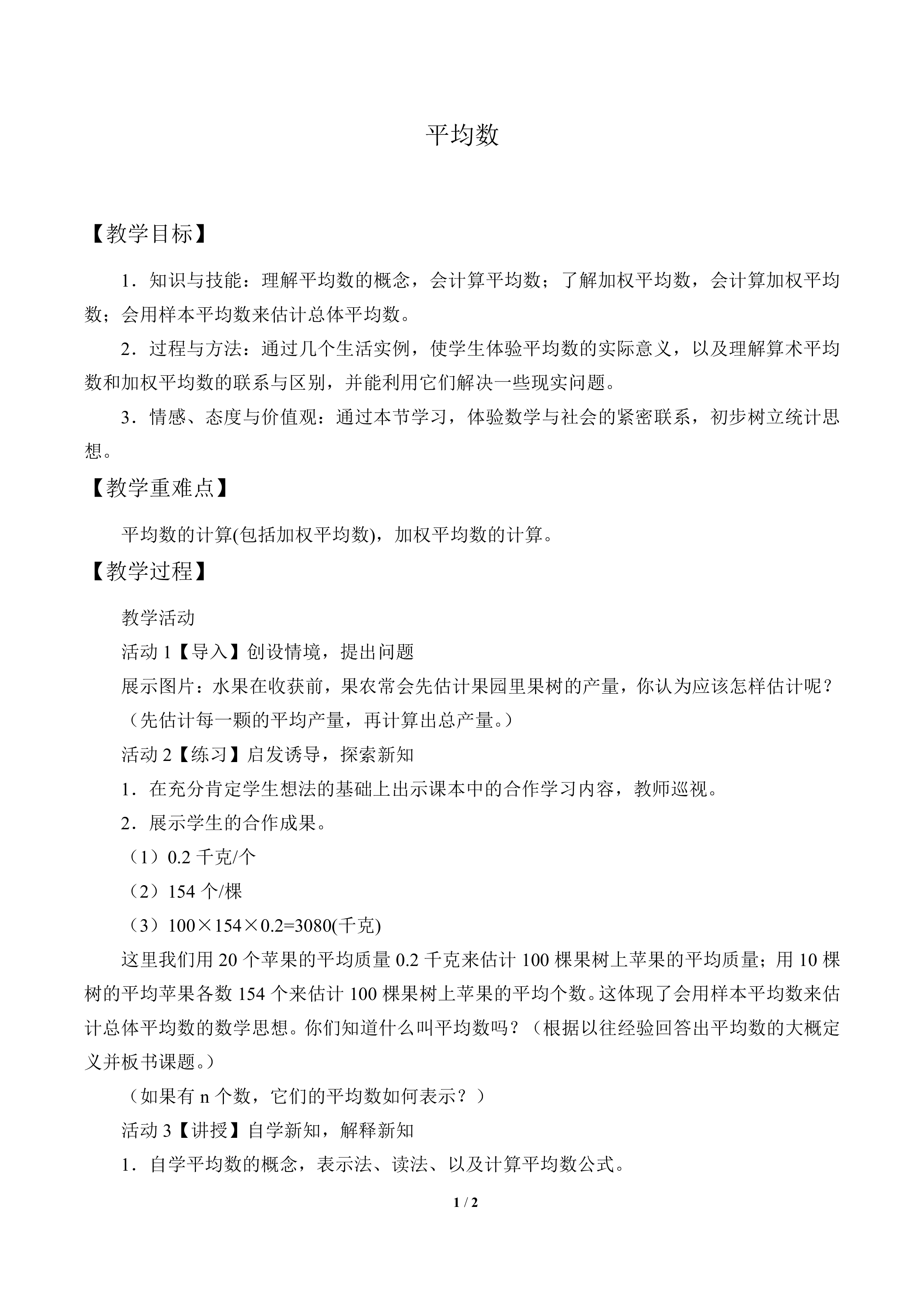 平均数_教案1