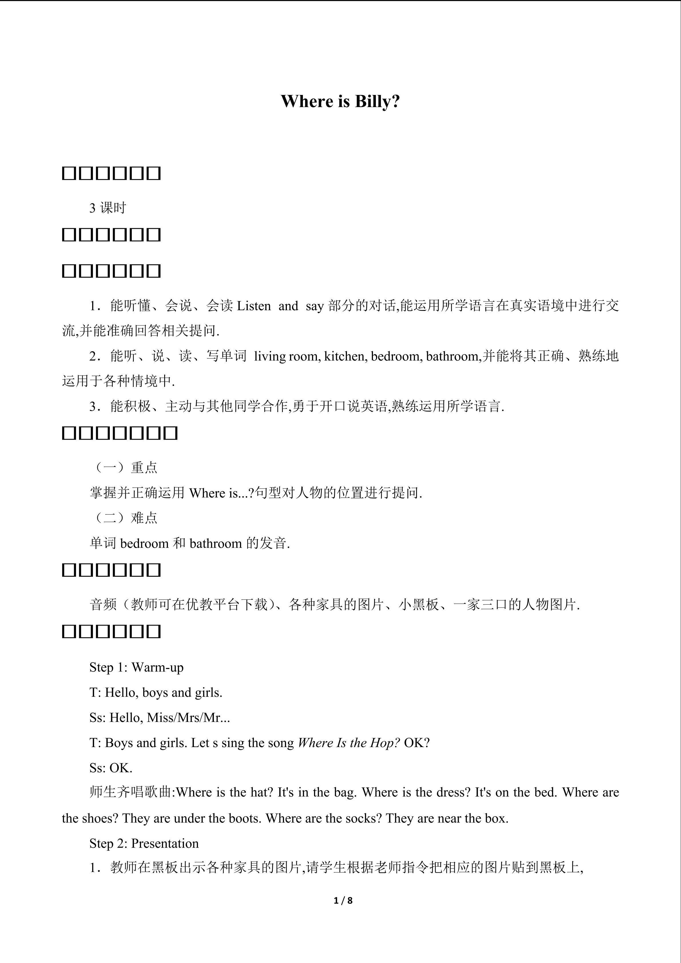 Unit8  Where  is  Billy？_教案1