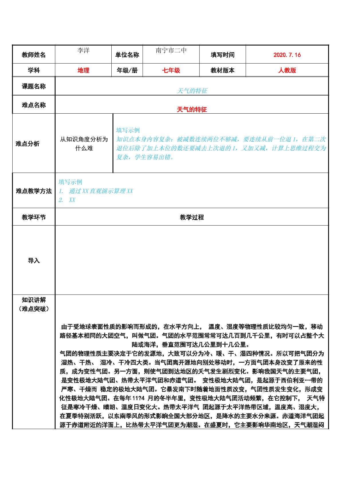 天气的特征