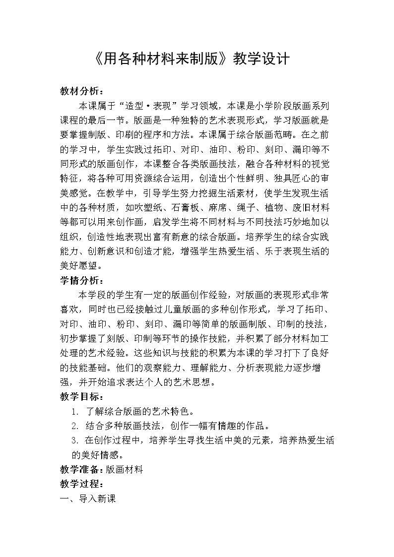 7.用各种材料制版