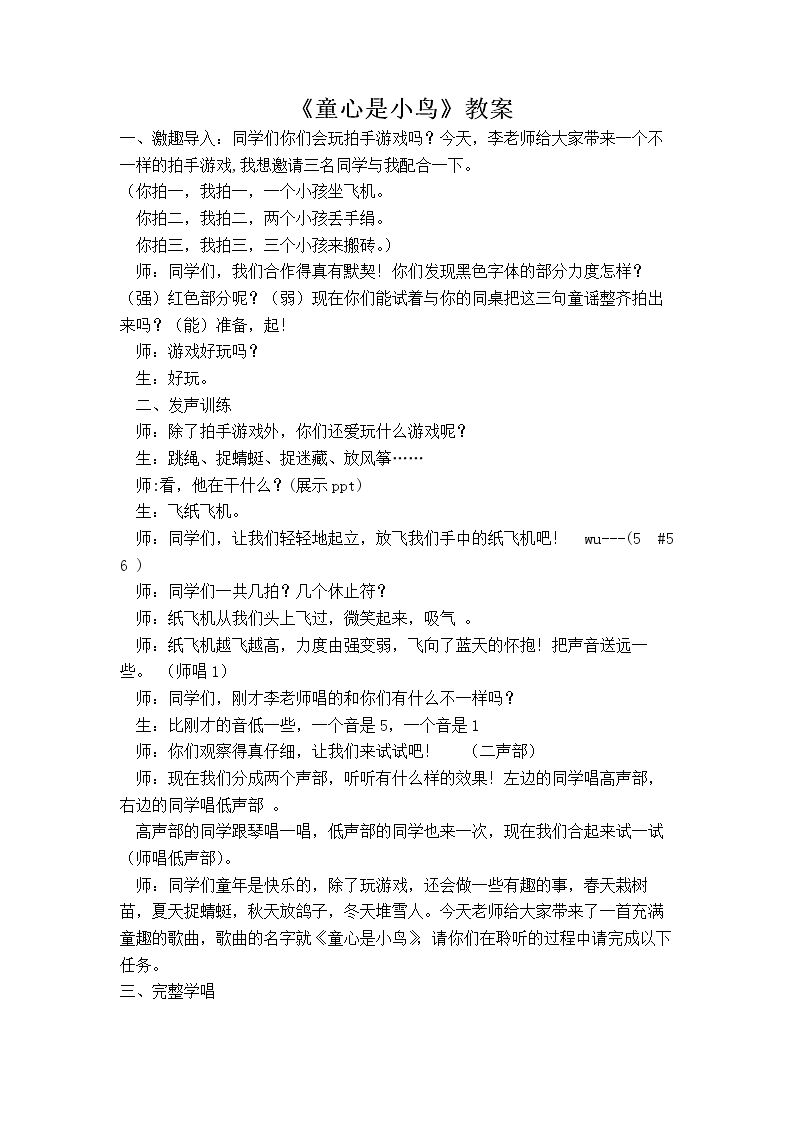演唱 童心是小鸟