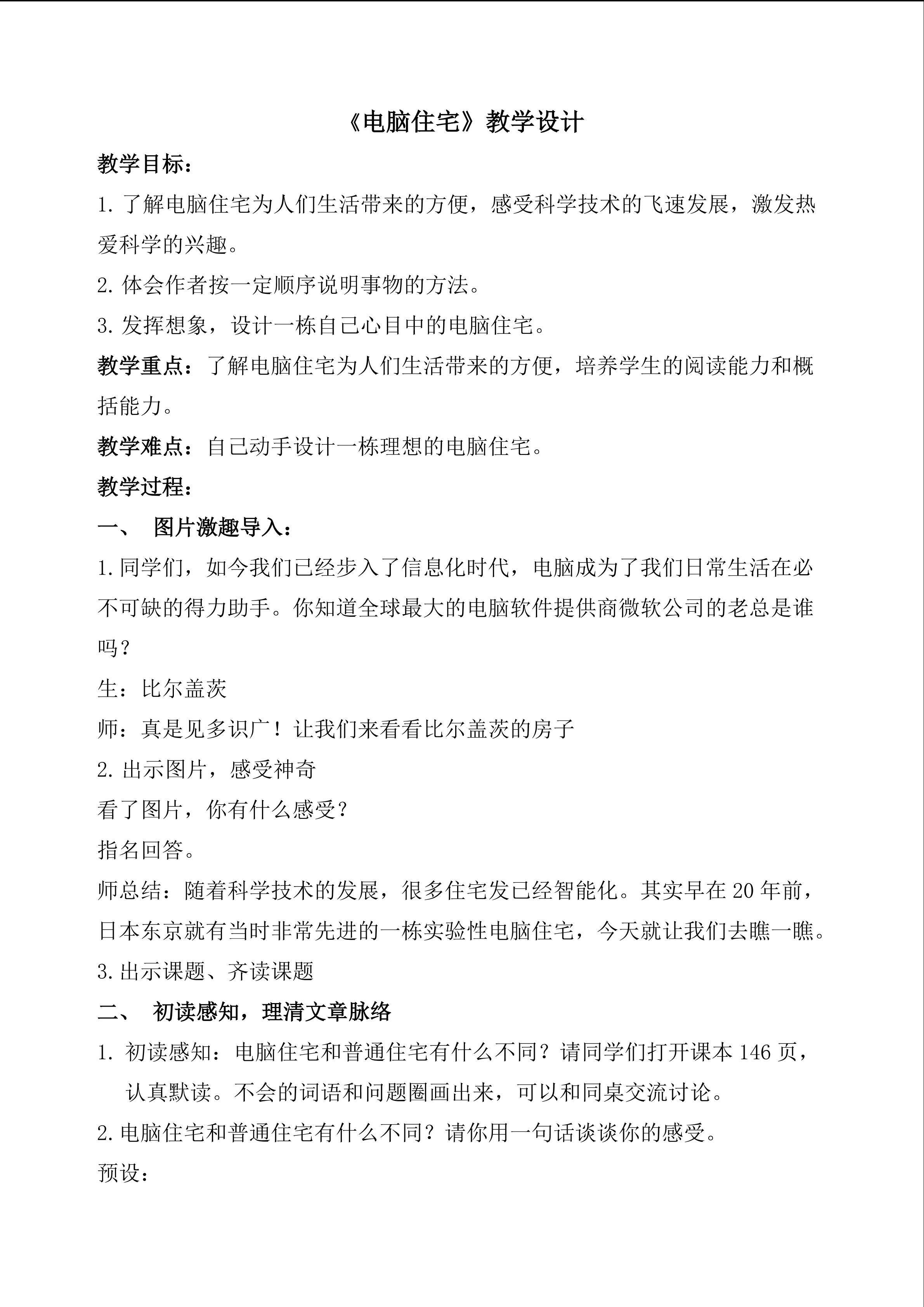 《电脑住宅》教学设计