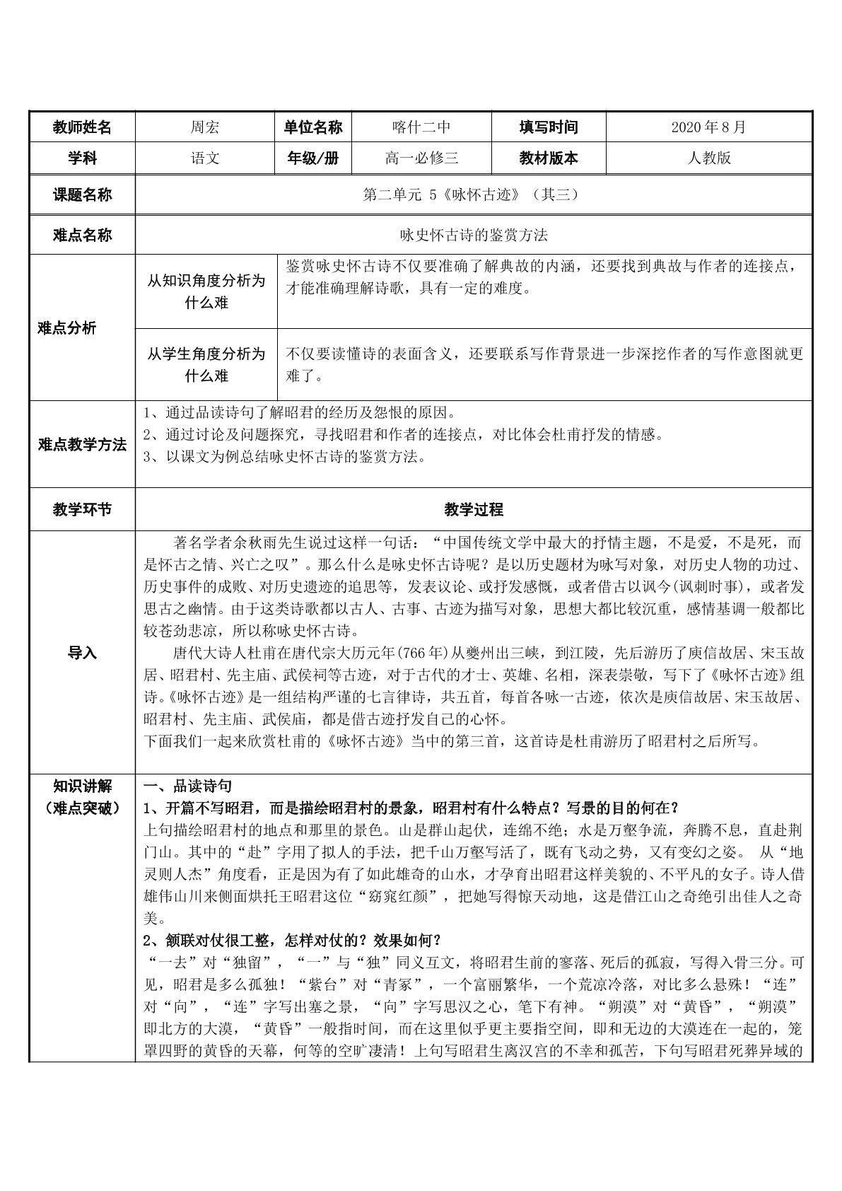 咏怀古迹（其三）