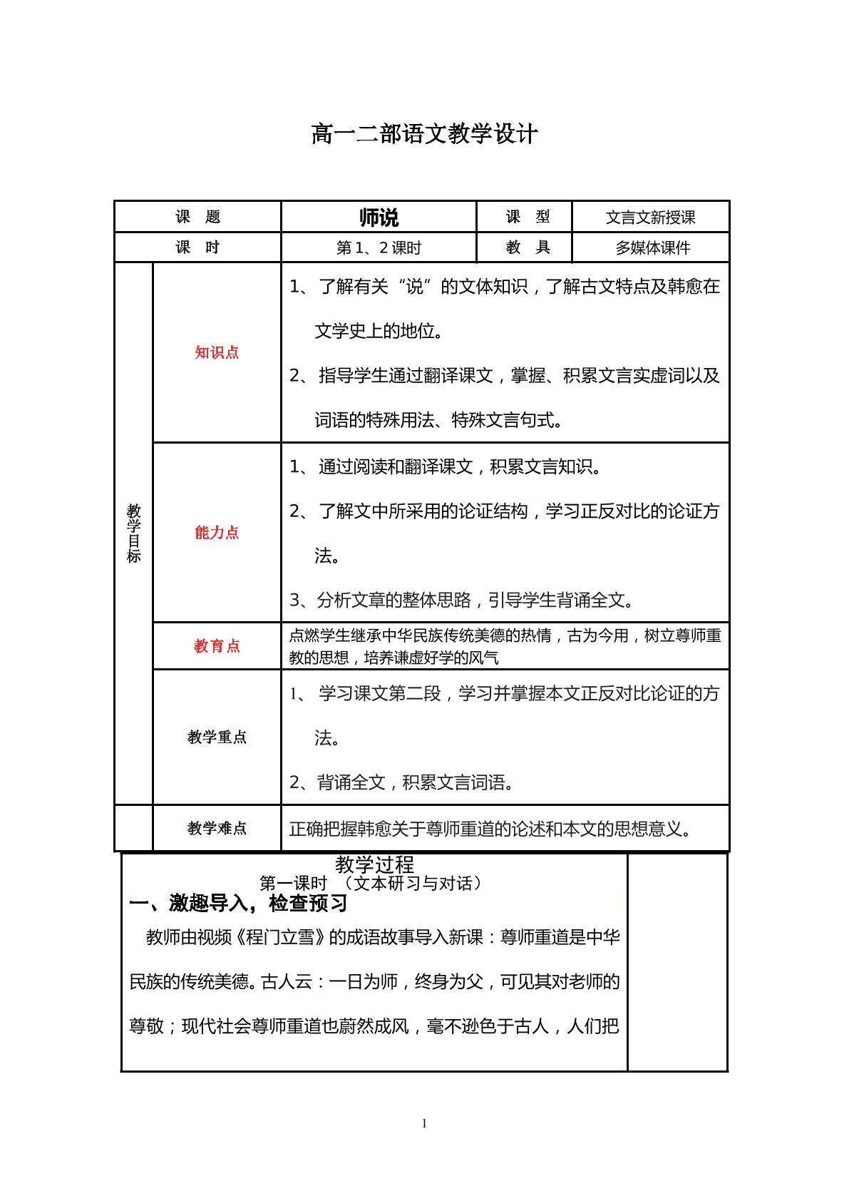 师说