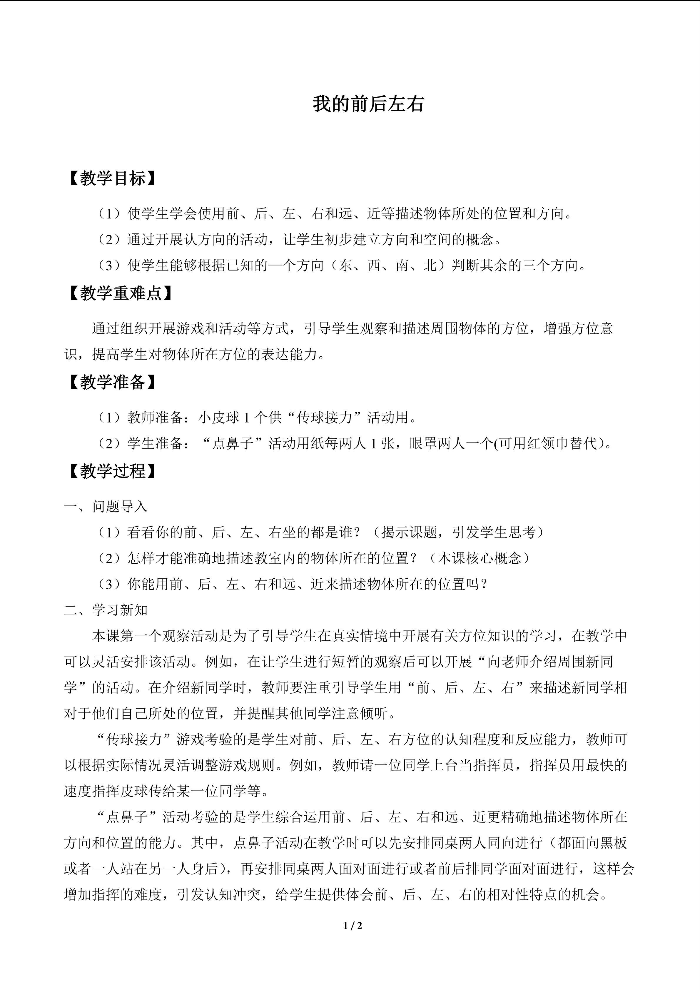 我的前后左右_教案1