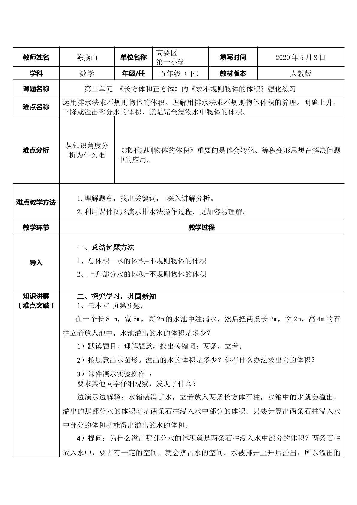 求不规则物体体积的强化练习