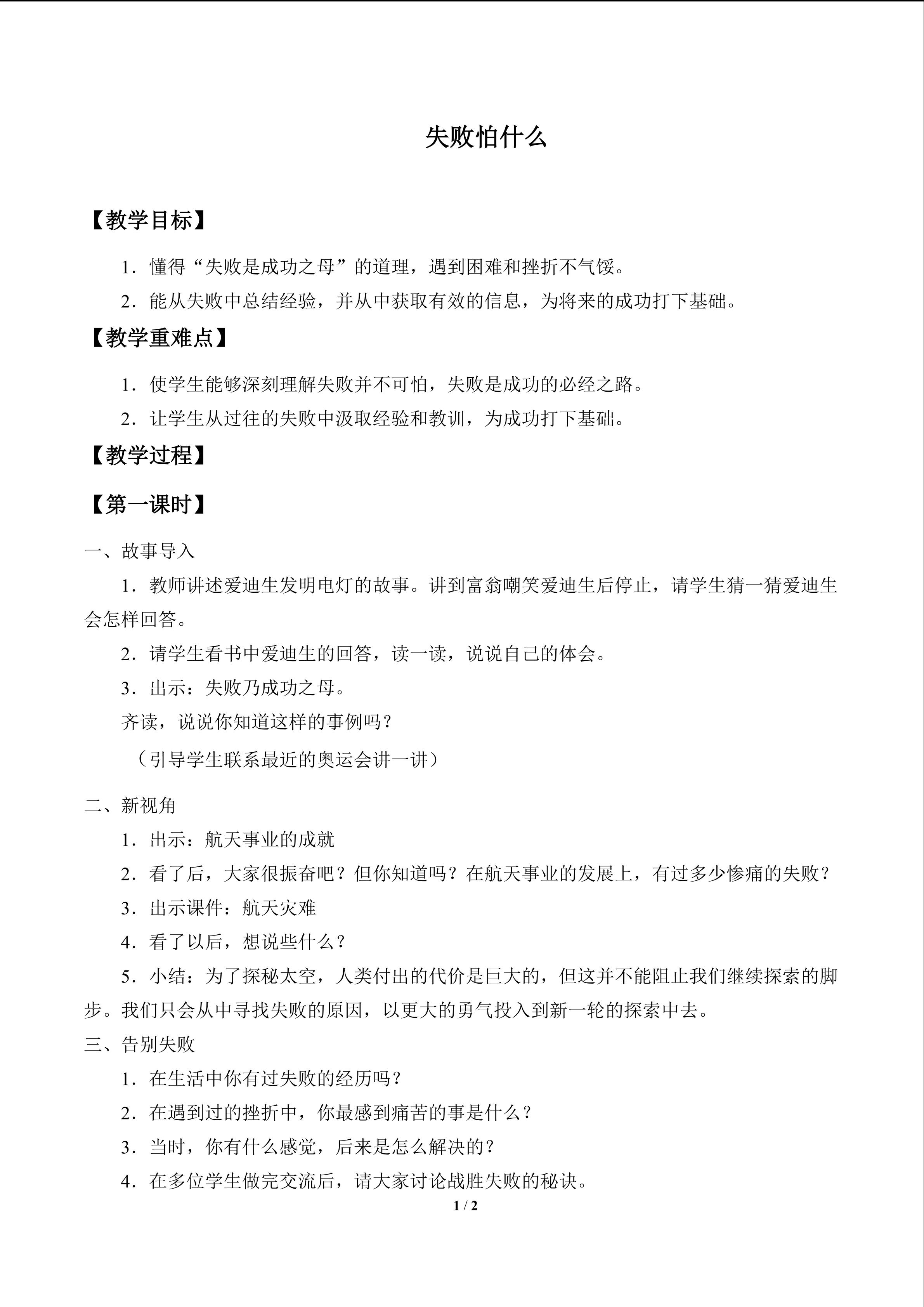 失败怕什么_教案1
