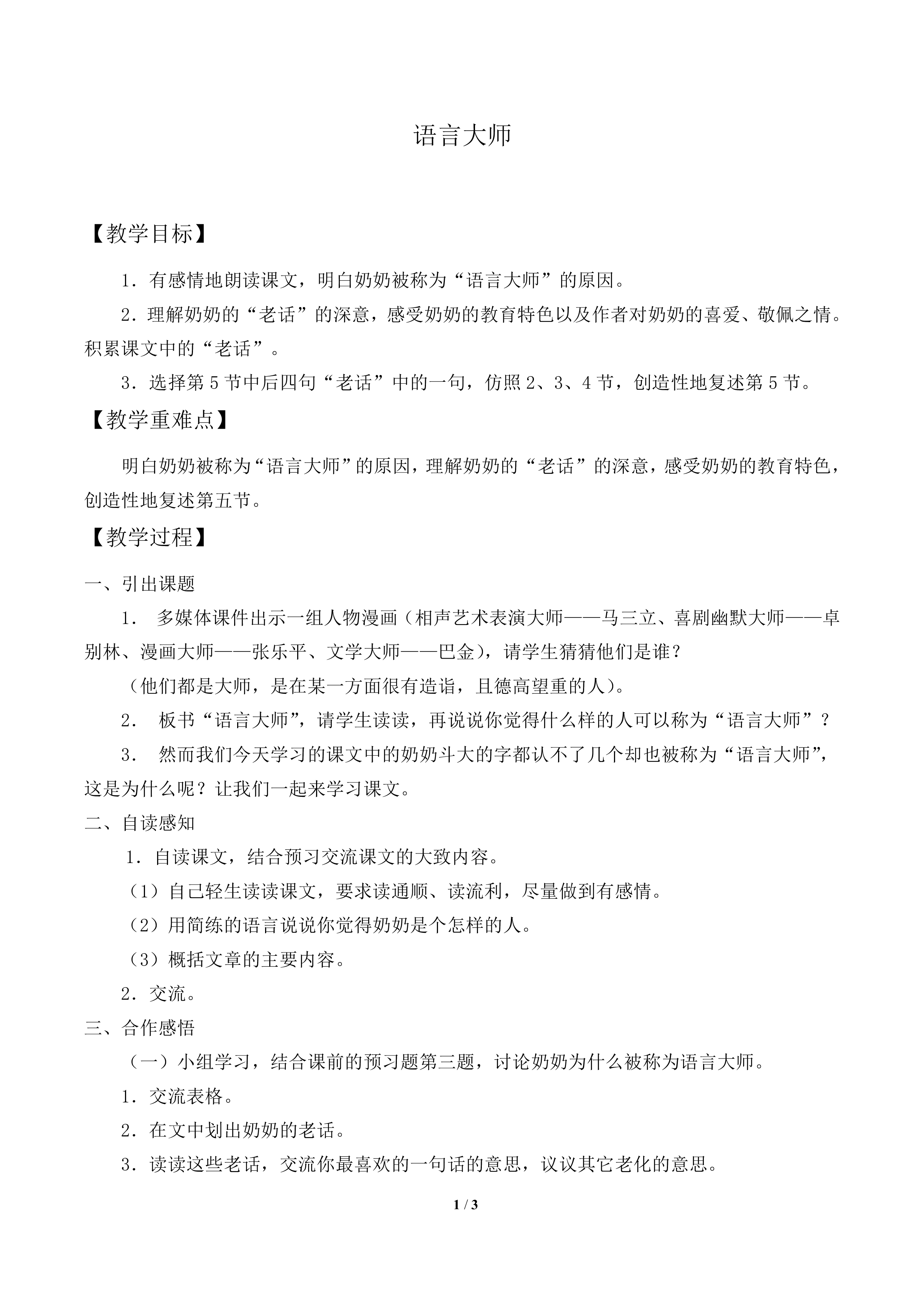 语言大师_教案1
