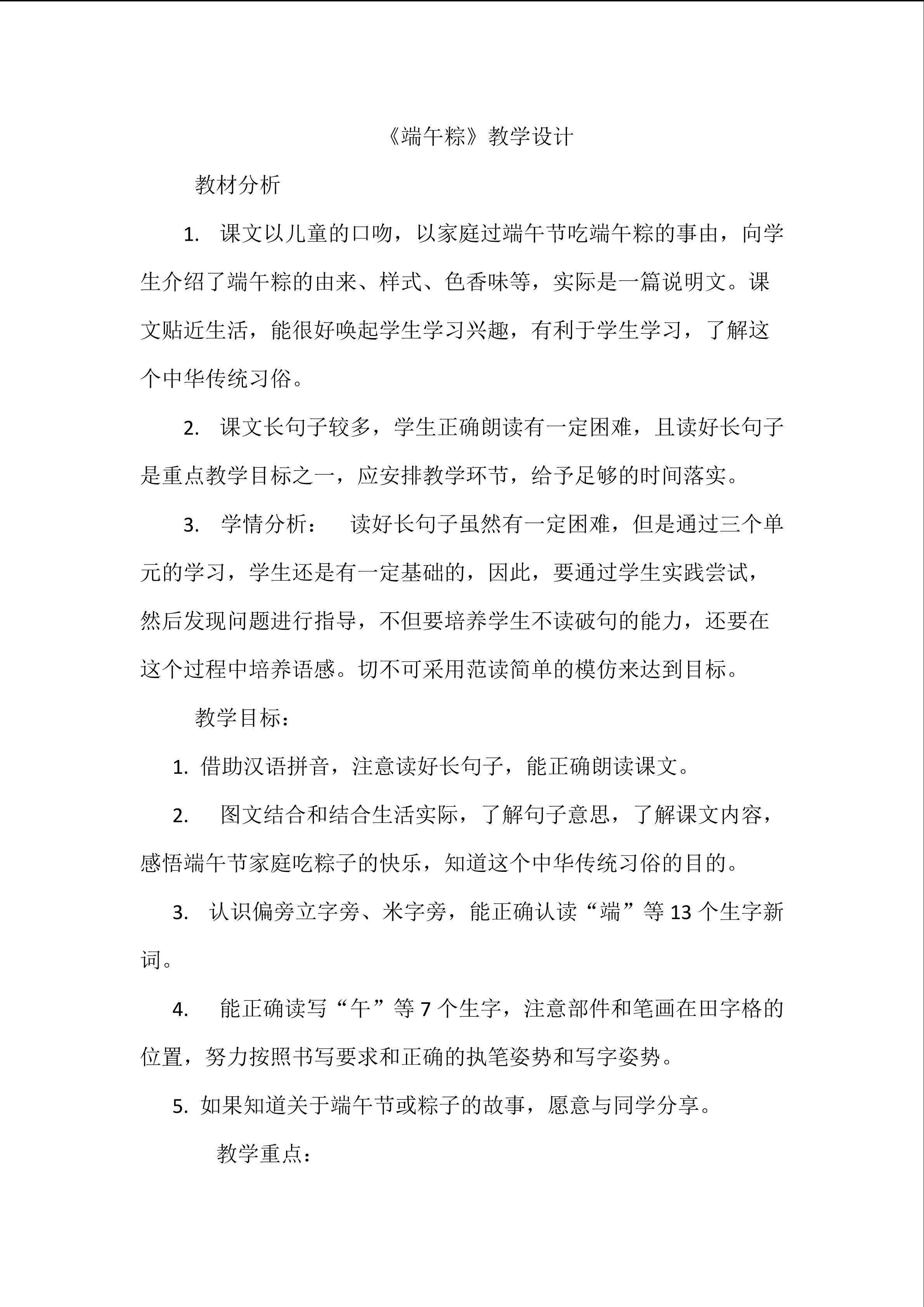 端午粽