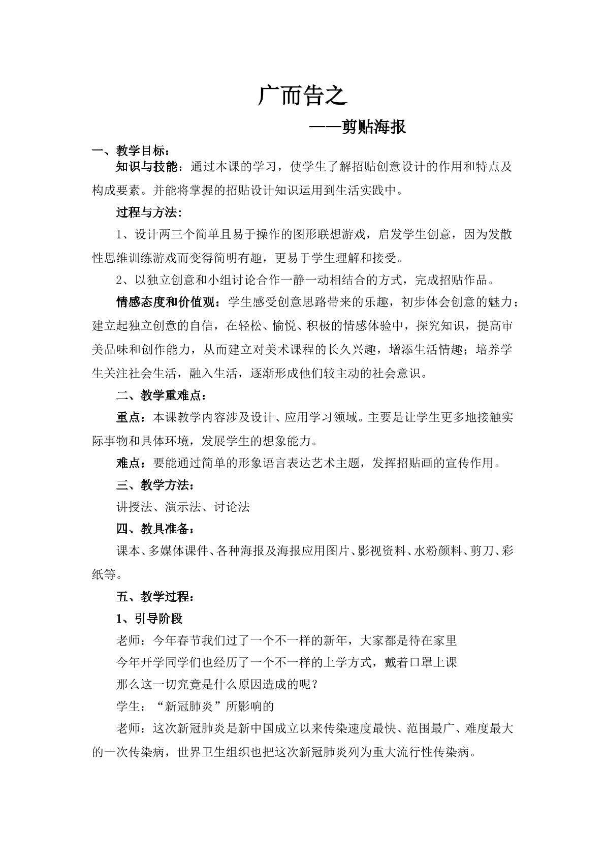 广而告之——剪贴海报(示范课例)