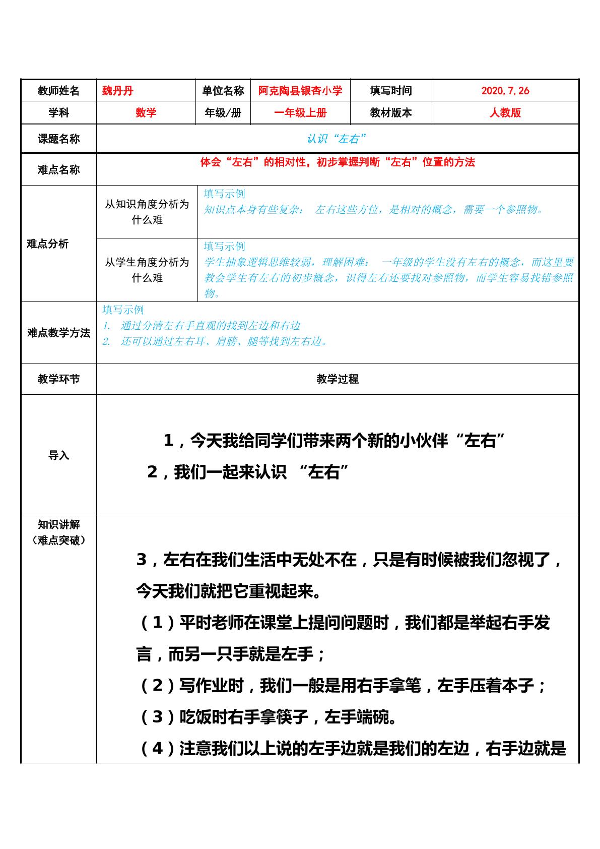 一年级上册数学--认识“左右”