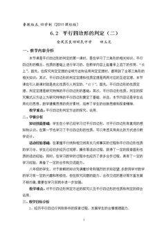 平行四边形的性质——对角线及平行四边形性质的综合应用