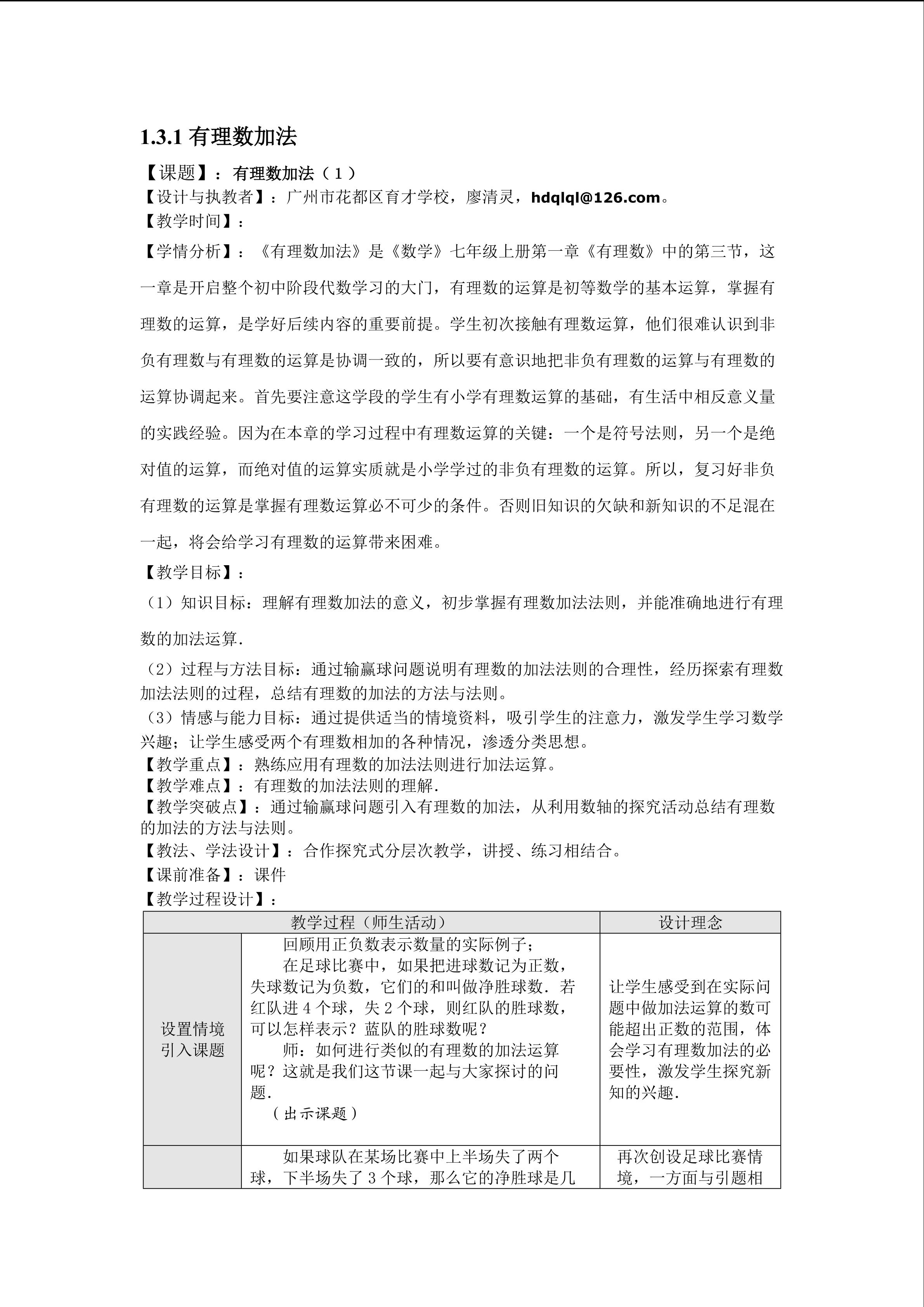 有理数加法（1）特色班