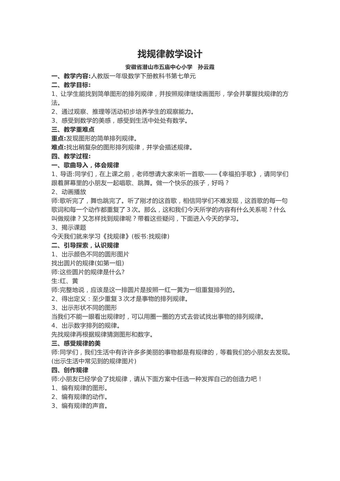 找规律