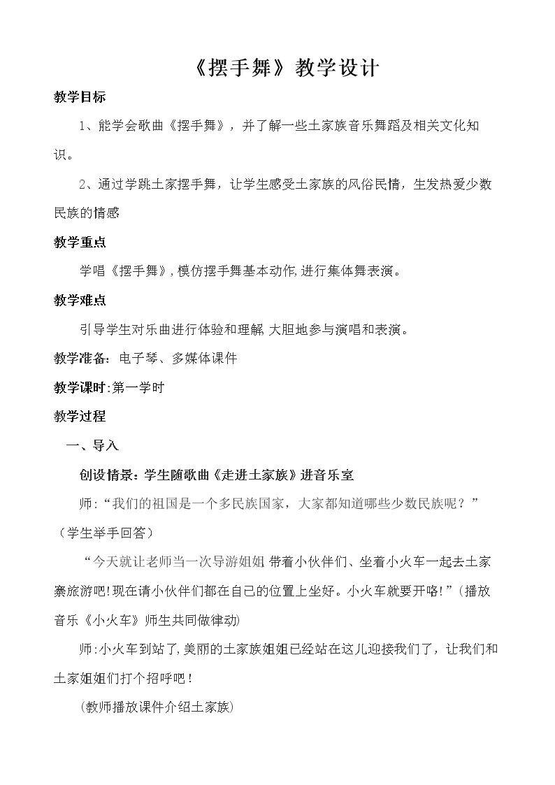 （集体舞）摆手舞
