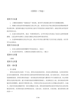 茶馆(节选)_教案1