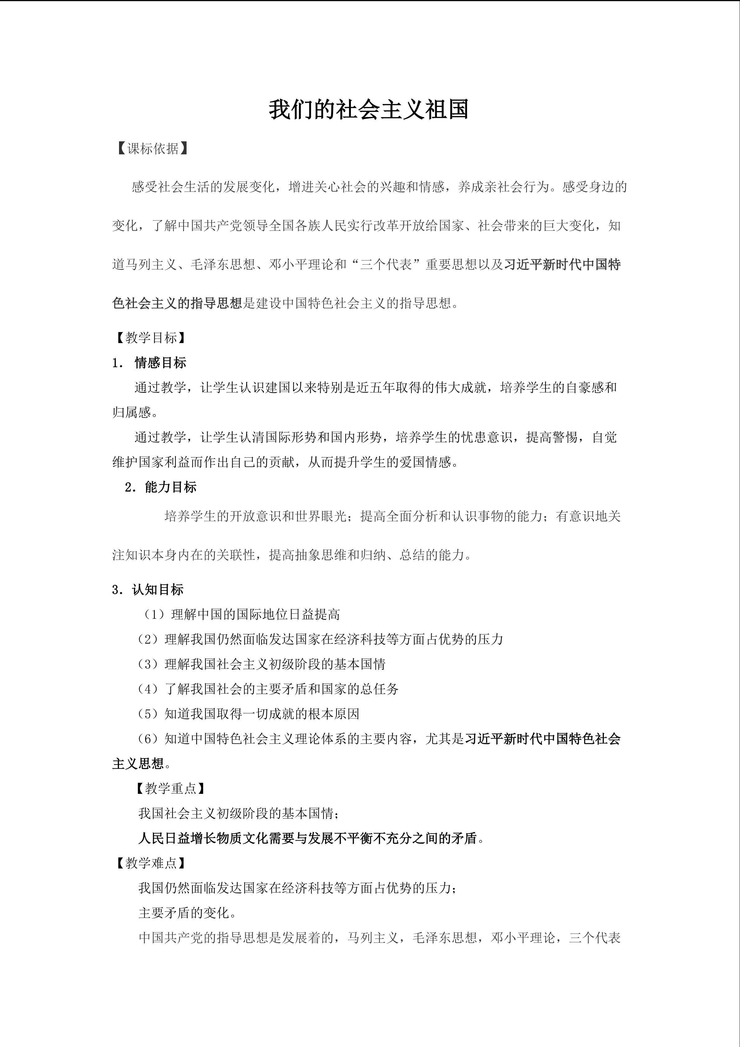 我们的社会主义祖国