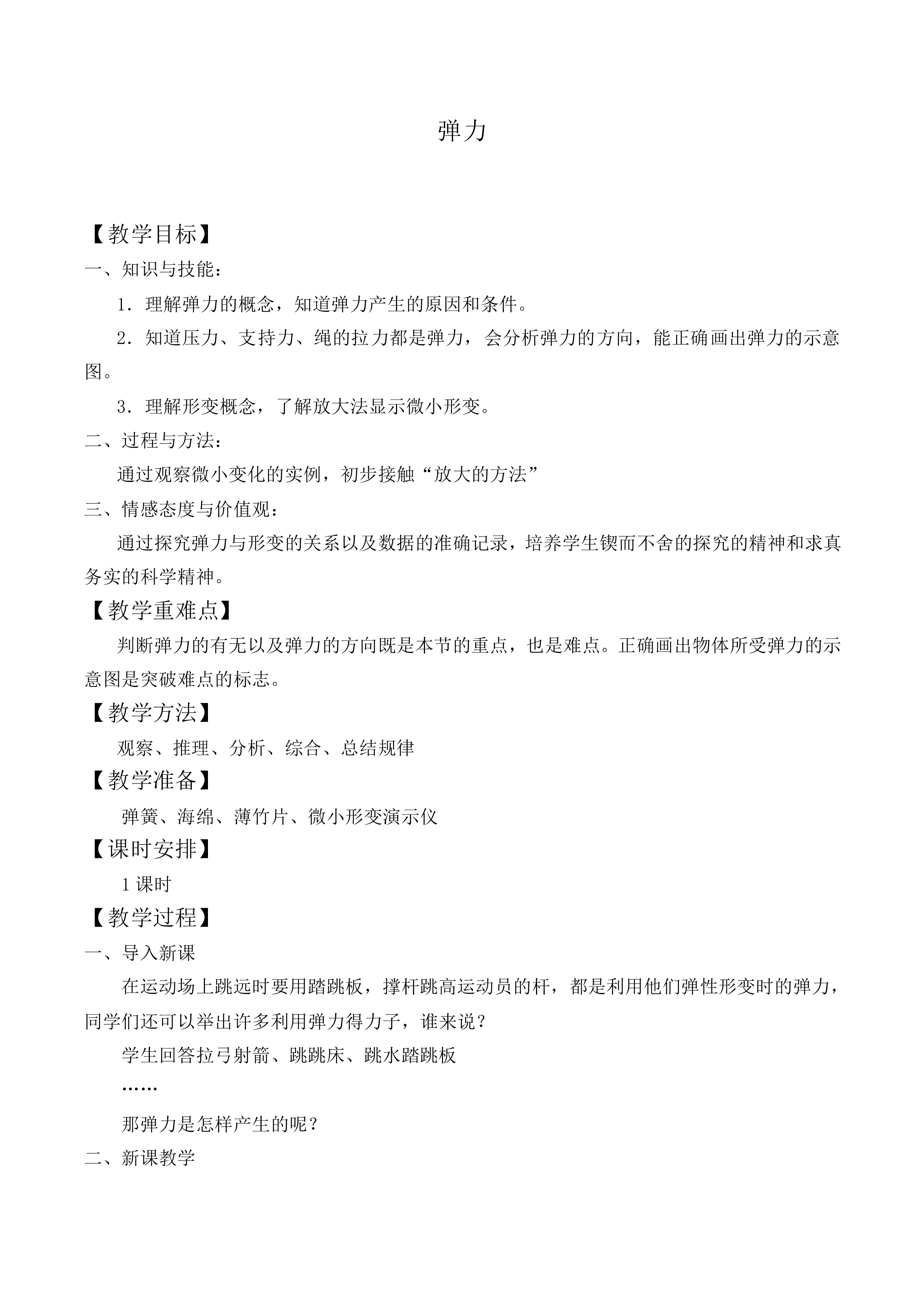 弹力_教案11