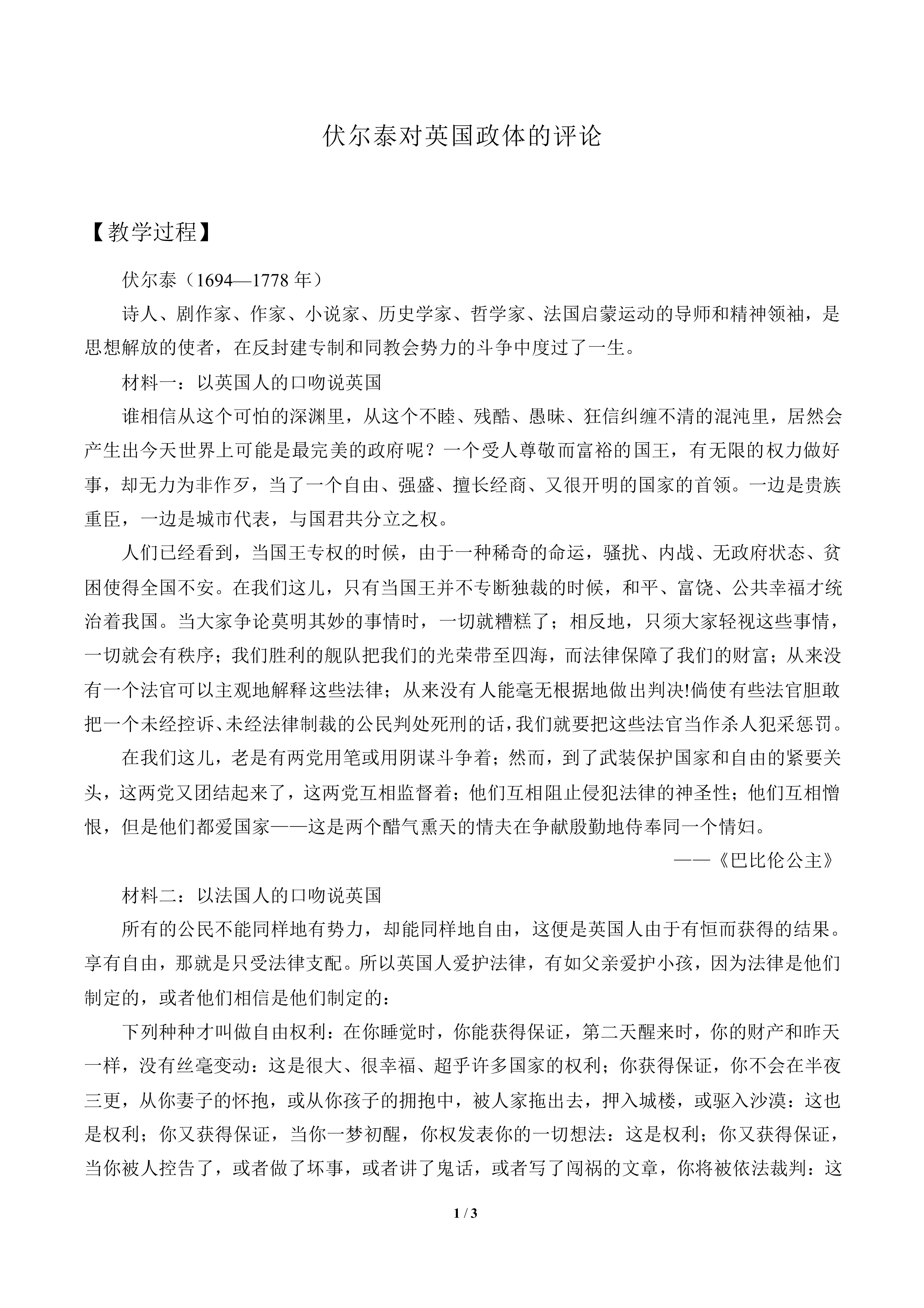 综合探究：伏尔泰对英国政体的评论_教案1