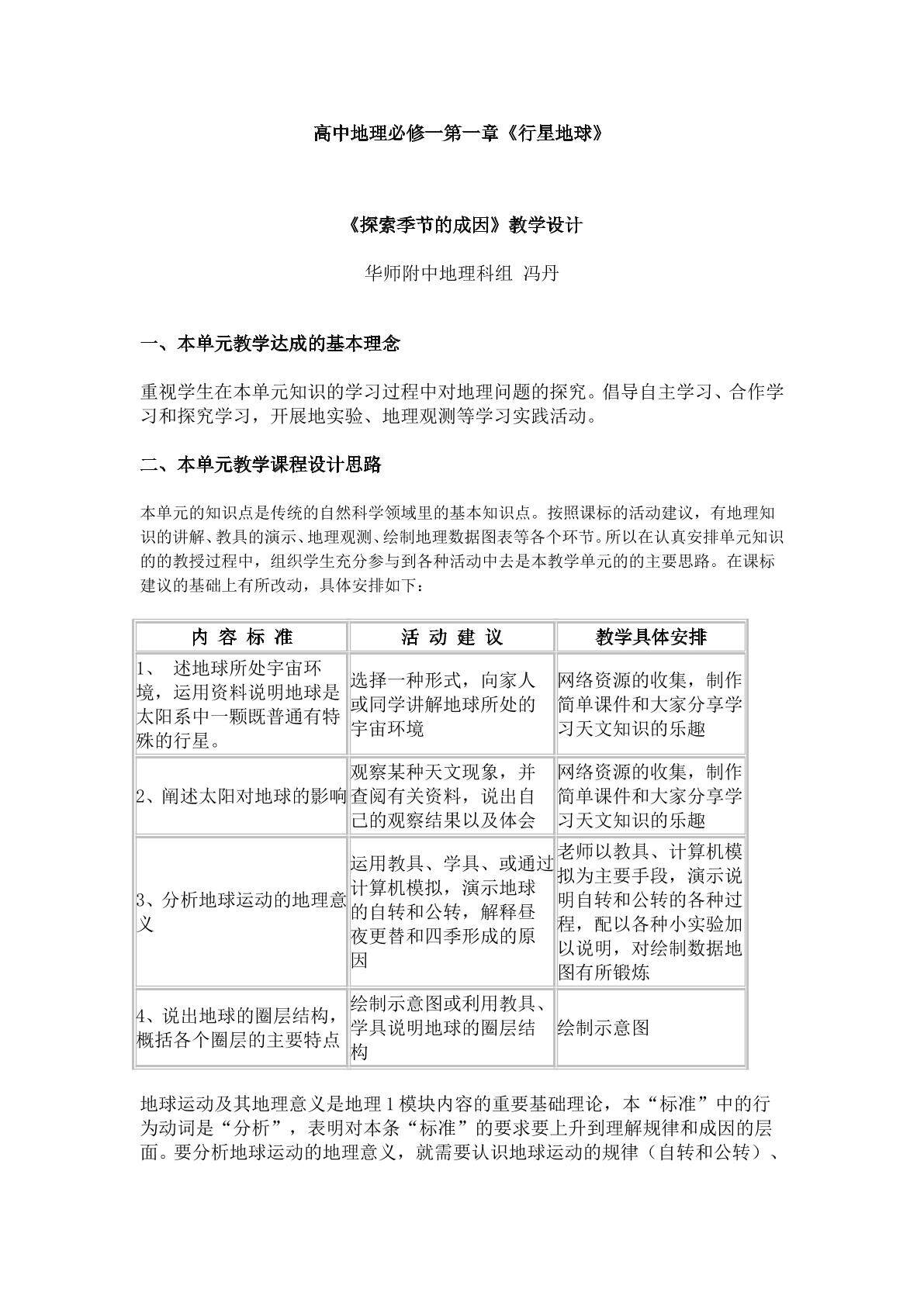 必修一第一章第四节教学设计1