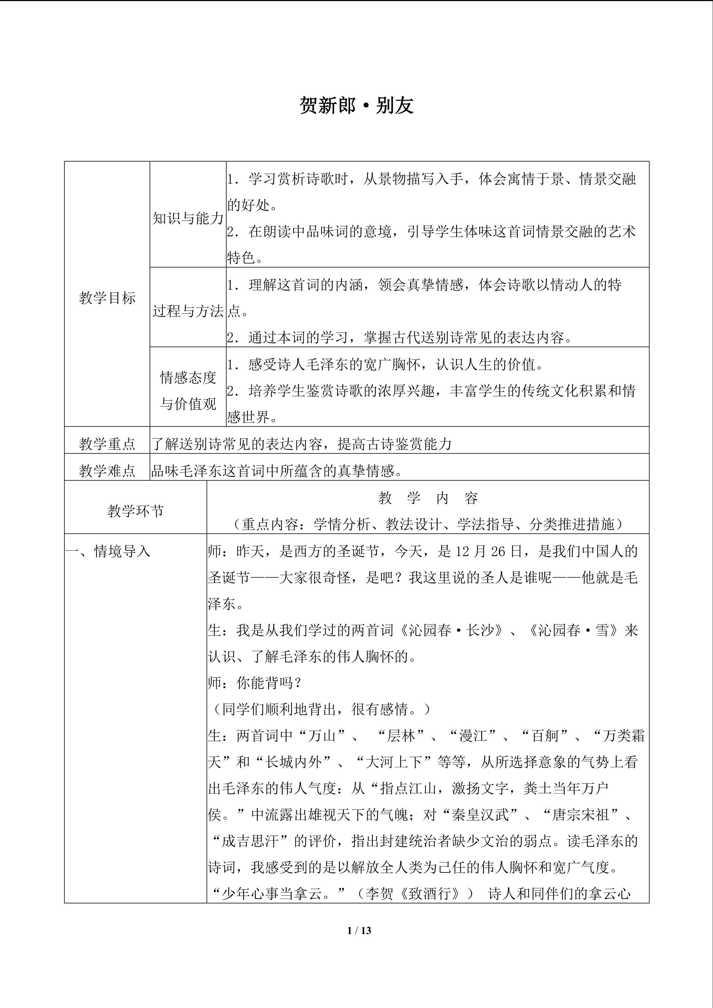 贺新郎·别友_教案1