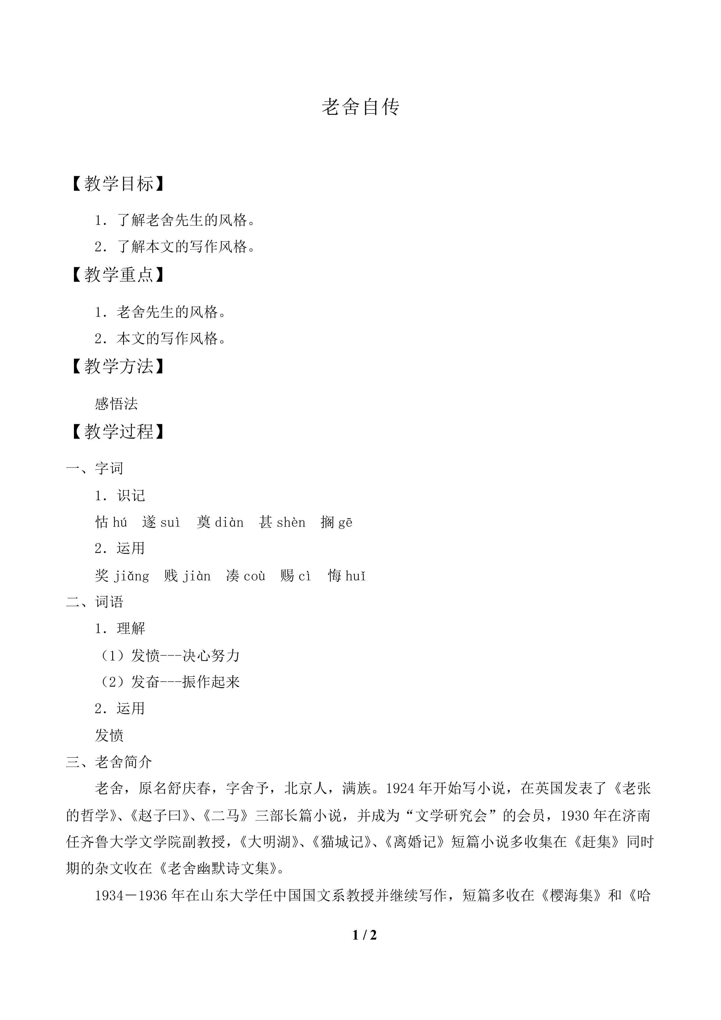 老舍自传_教案1