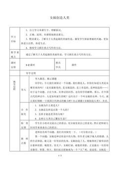 女娲创造人类_教案2