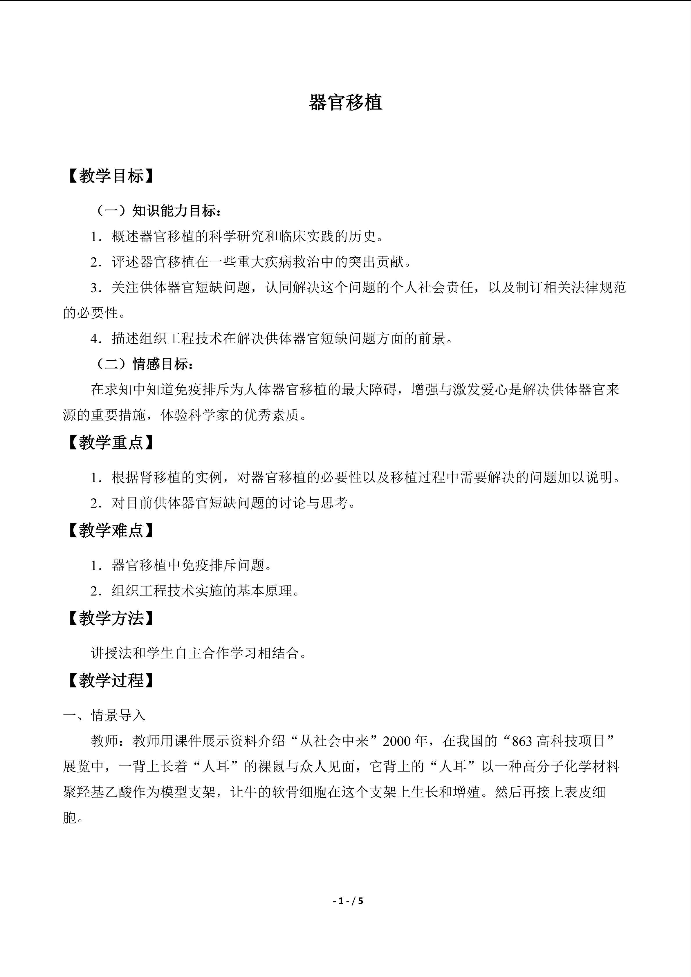 器官移植_教案1