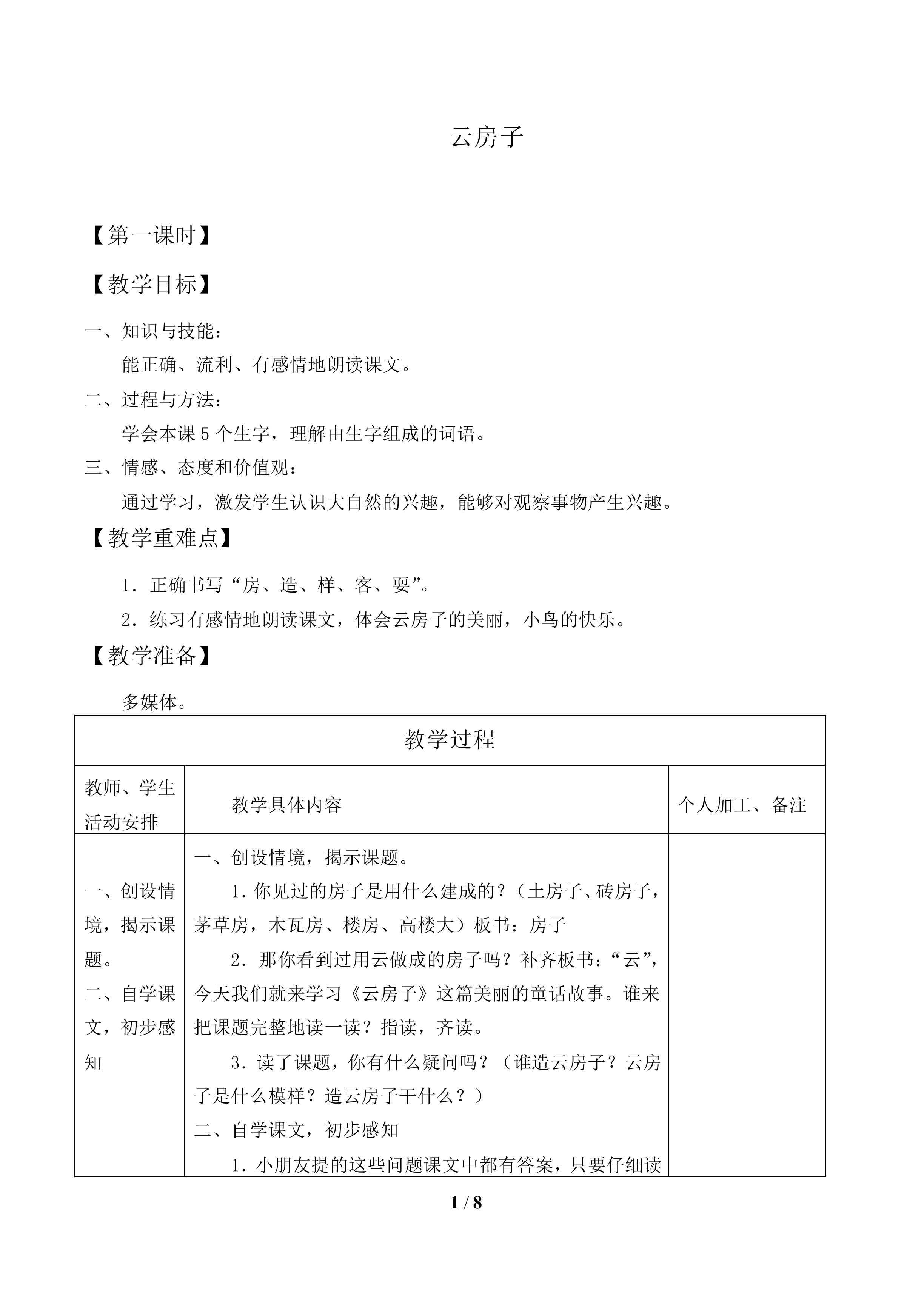 云房子_教案1