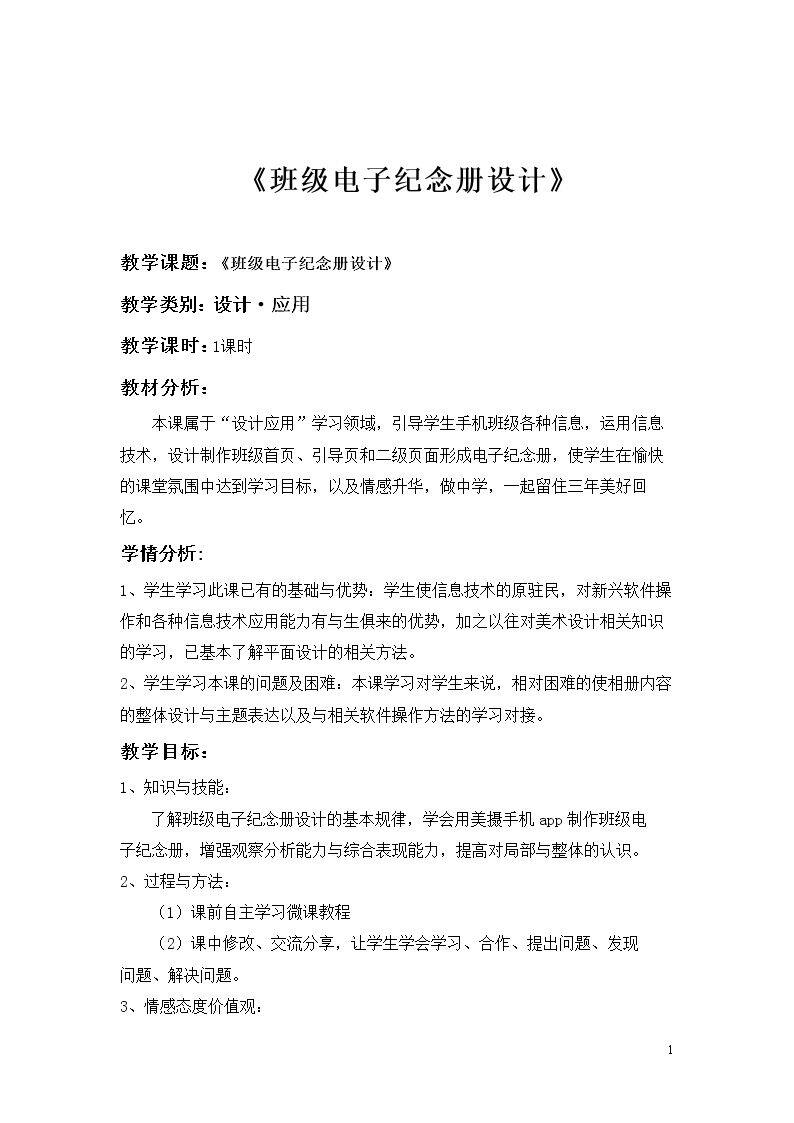 12. 班级电子纪念册设计
