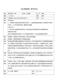 第一节 走进微观