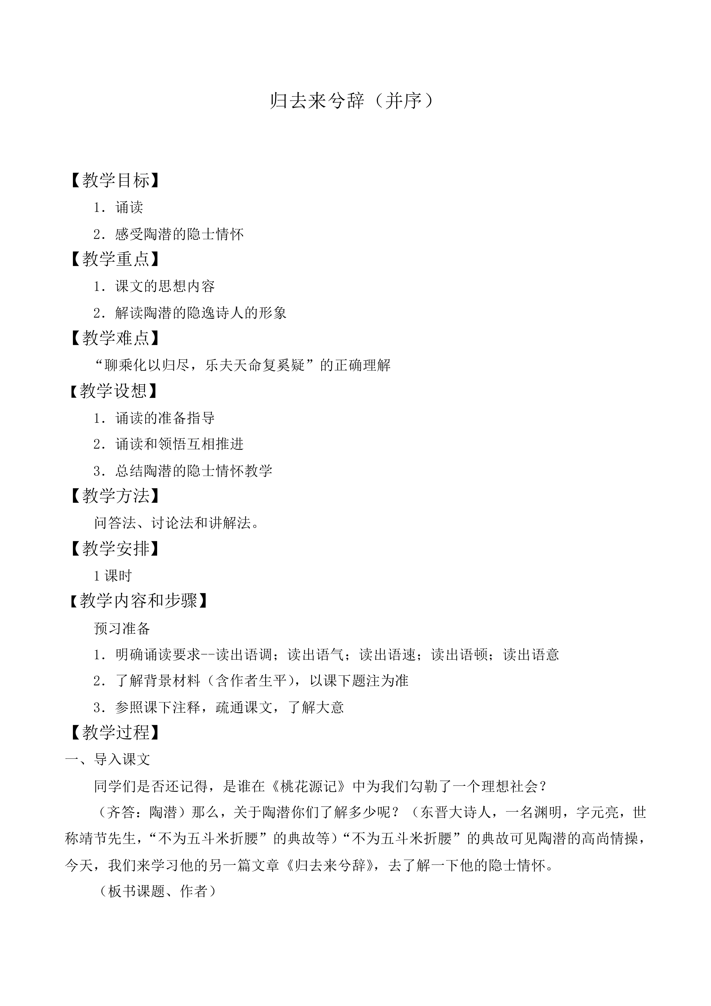 归去来兮辞（并序）_教案8