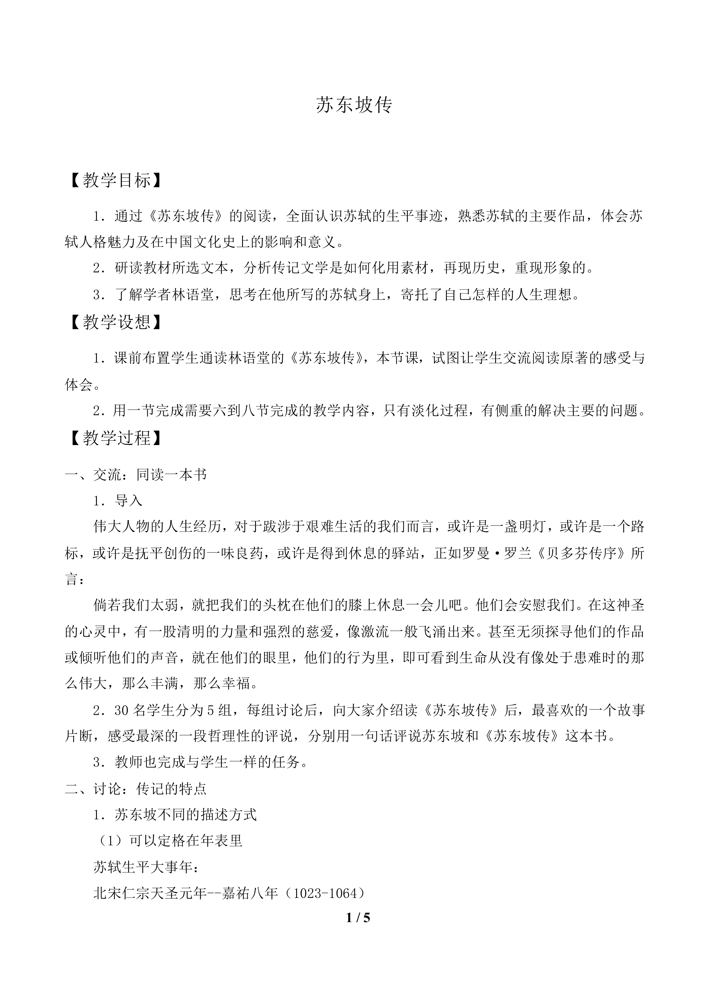 苏东坡传_教案1