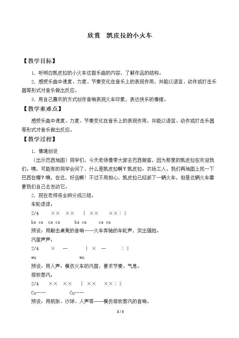 欣赏  凯皮拉的小火车