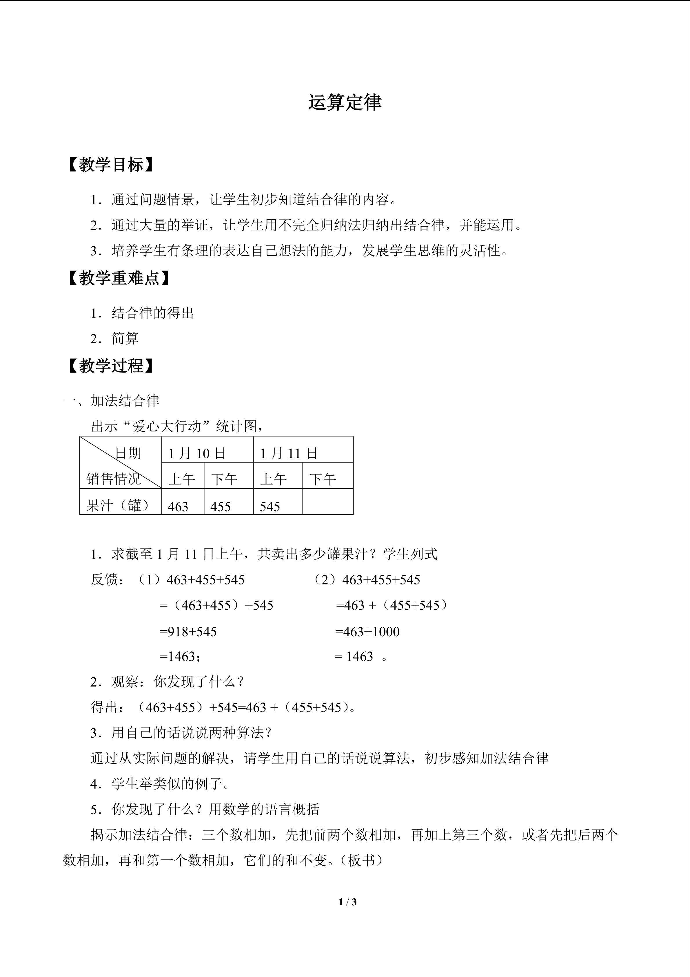 运算定律_教案1