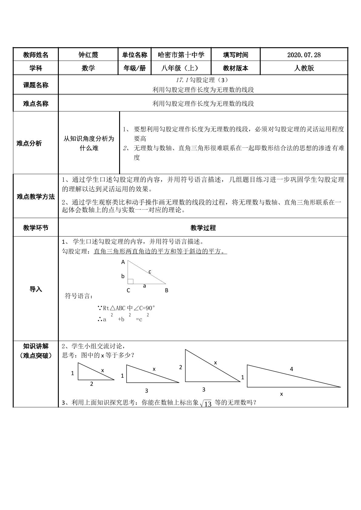 用勾股定理作长度为无理数的线段