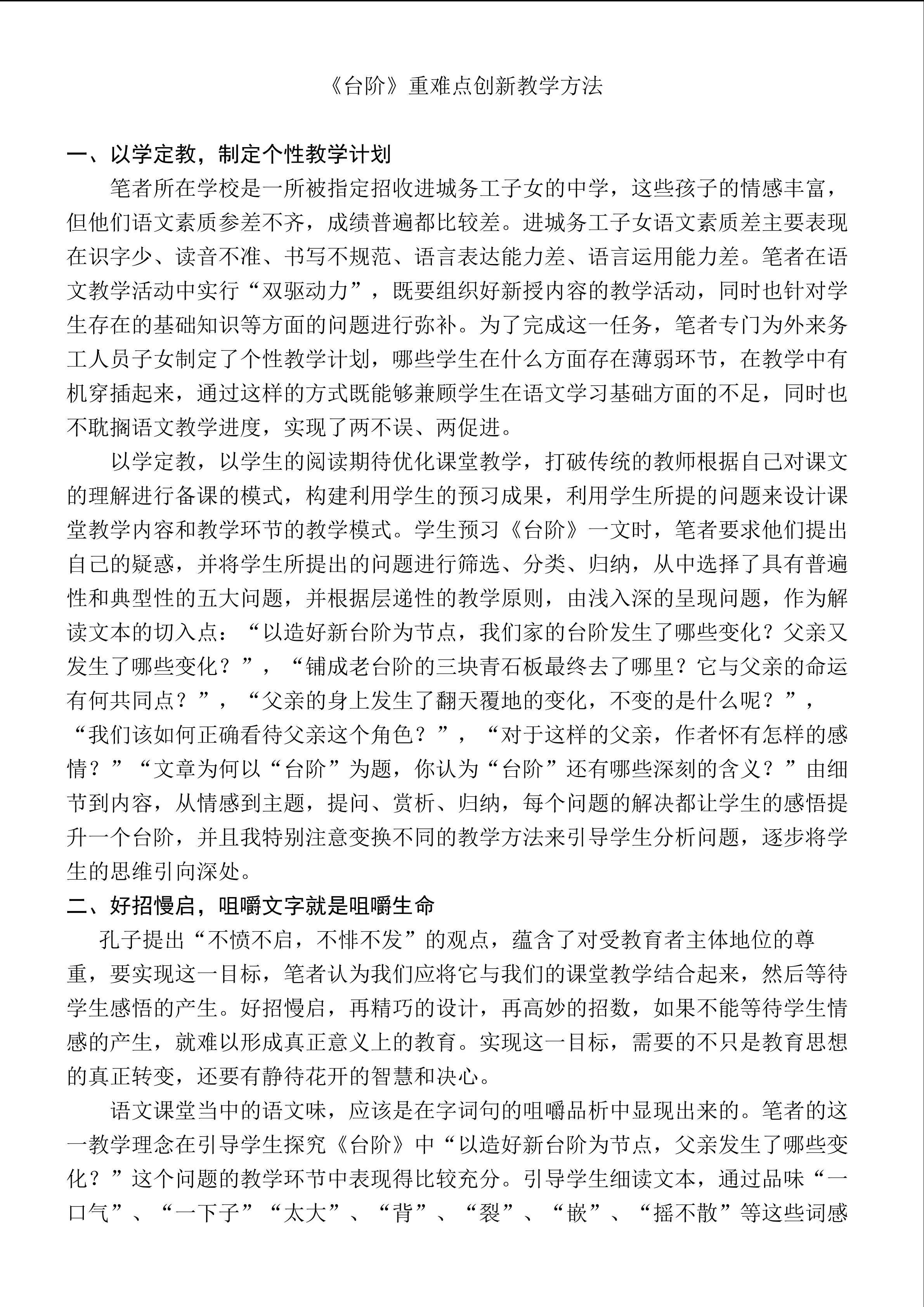 《台阶》重难点创新教学方法