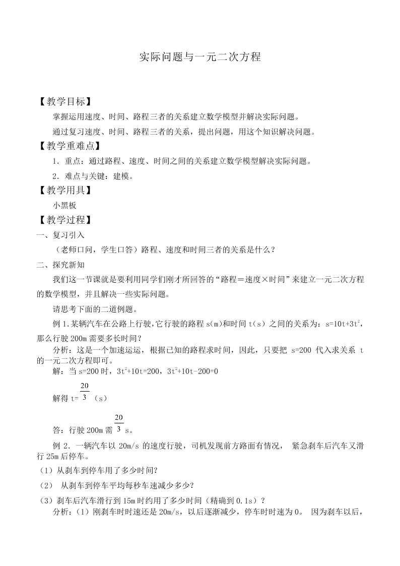 实际问题与一元二次方程_教案4